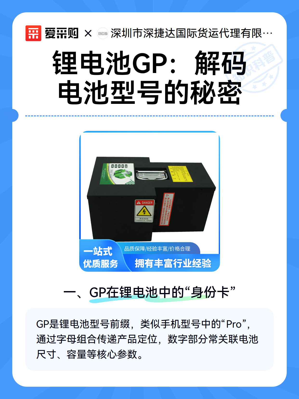 锂电池GP：解码电池型号的秘密（图2）