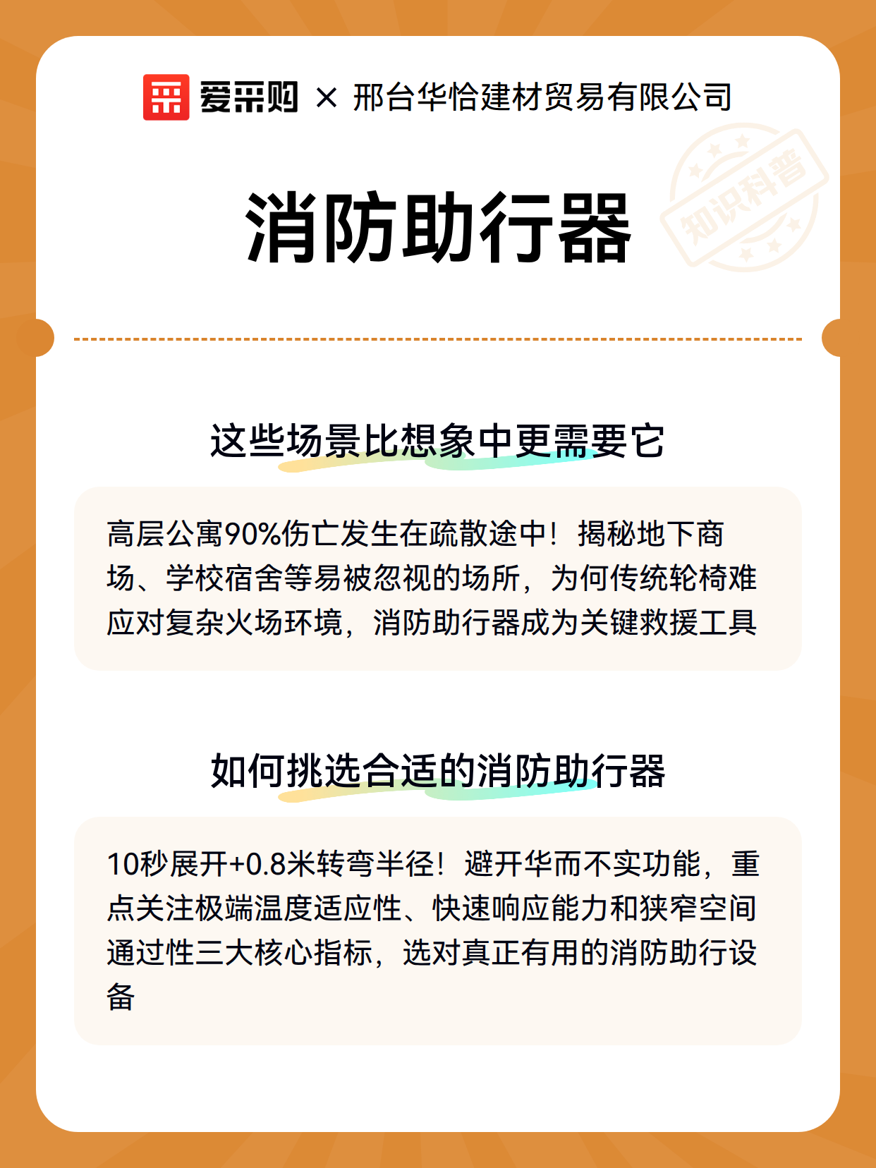 消防助行器选型与关键参数：采购与技术人员的实用指南（图3）