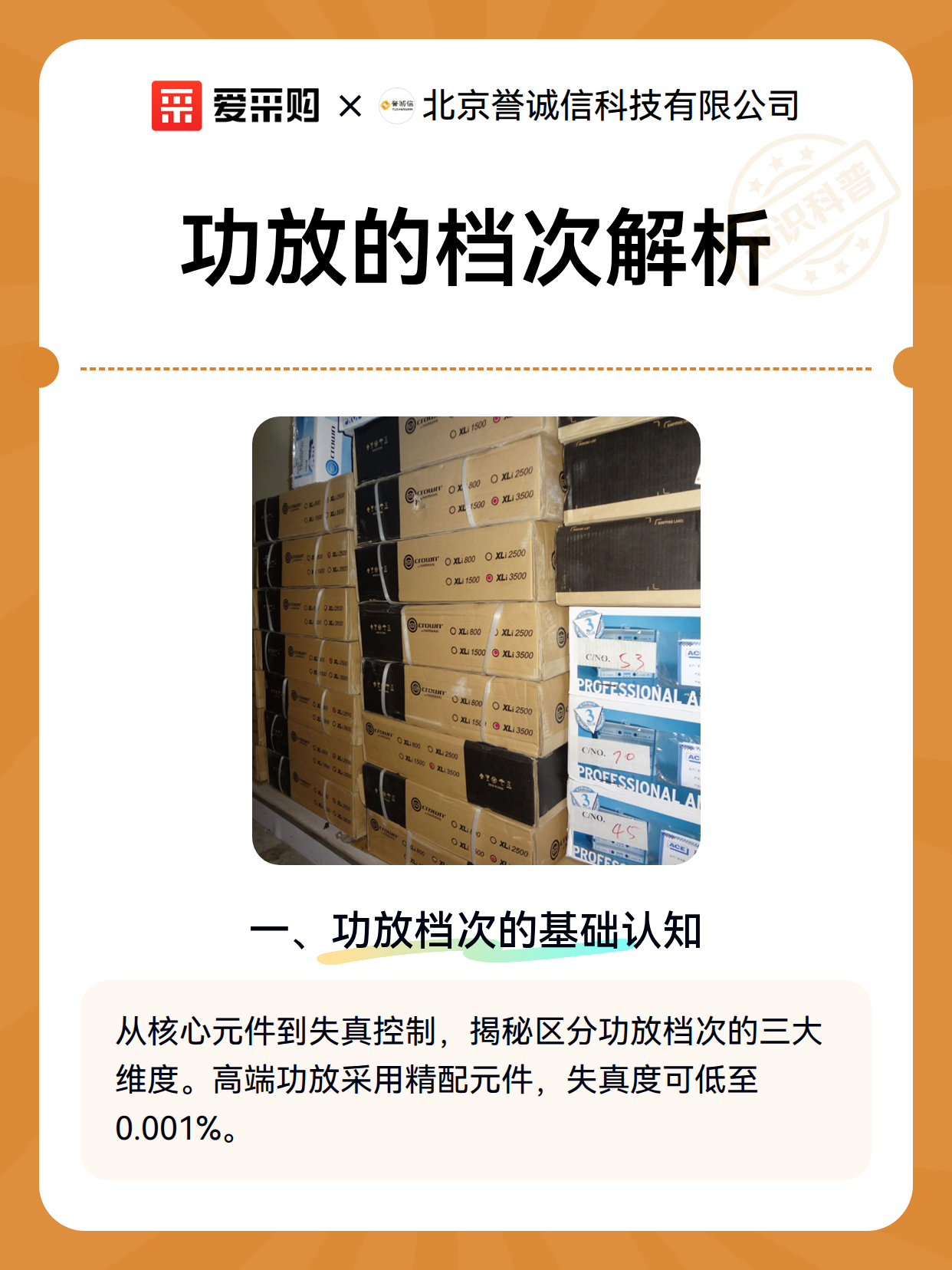 功放的档次解析（图2）