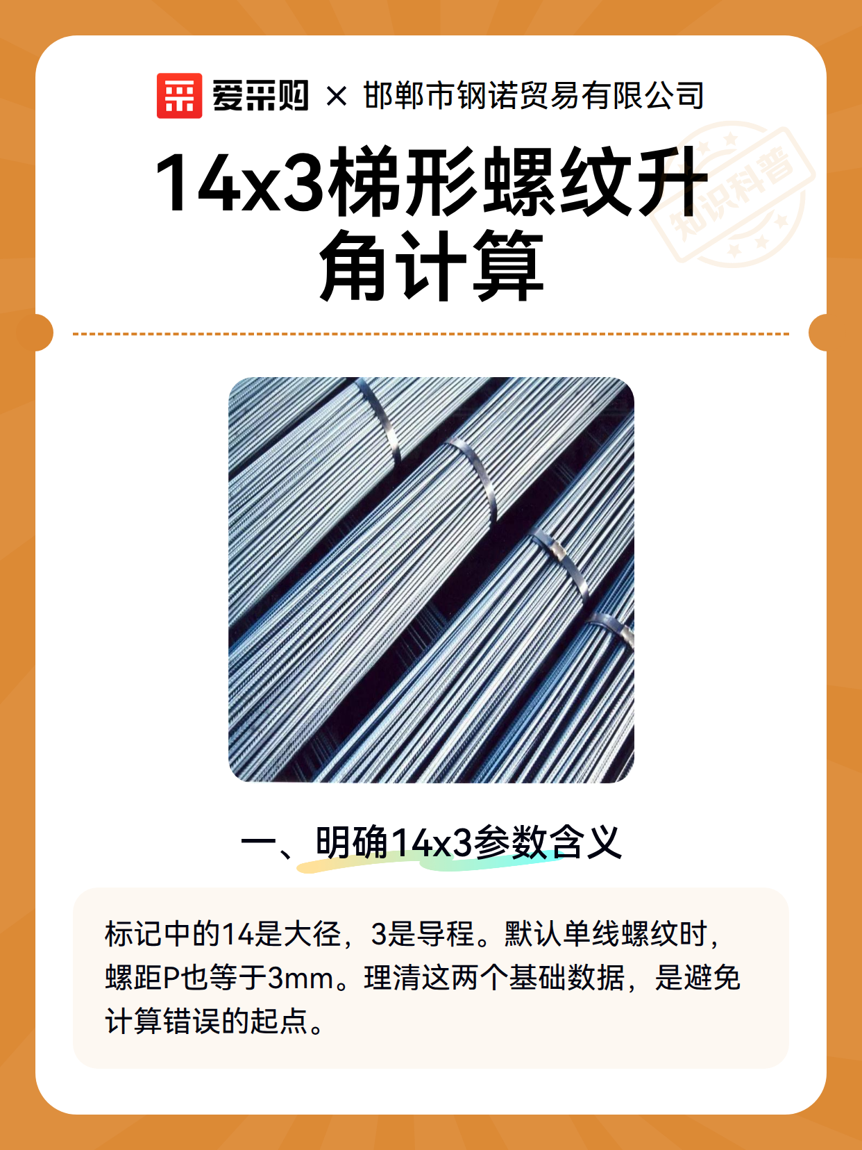14x3梯形螺纹升角计算（图2）