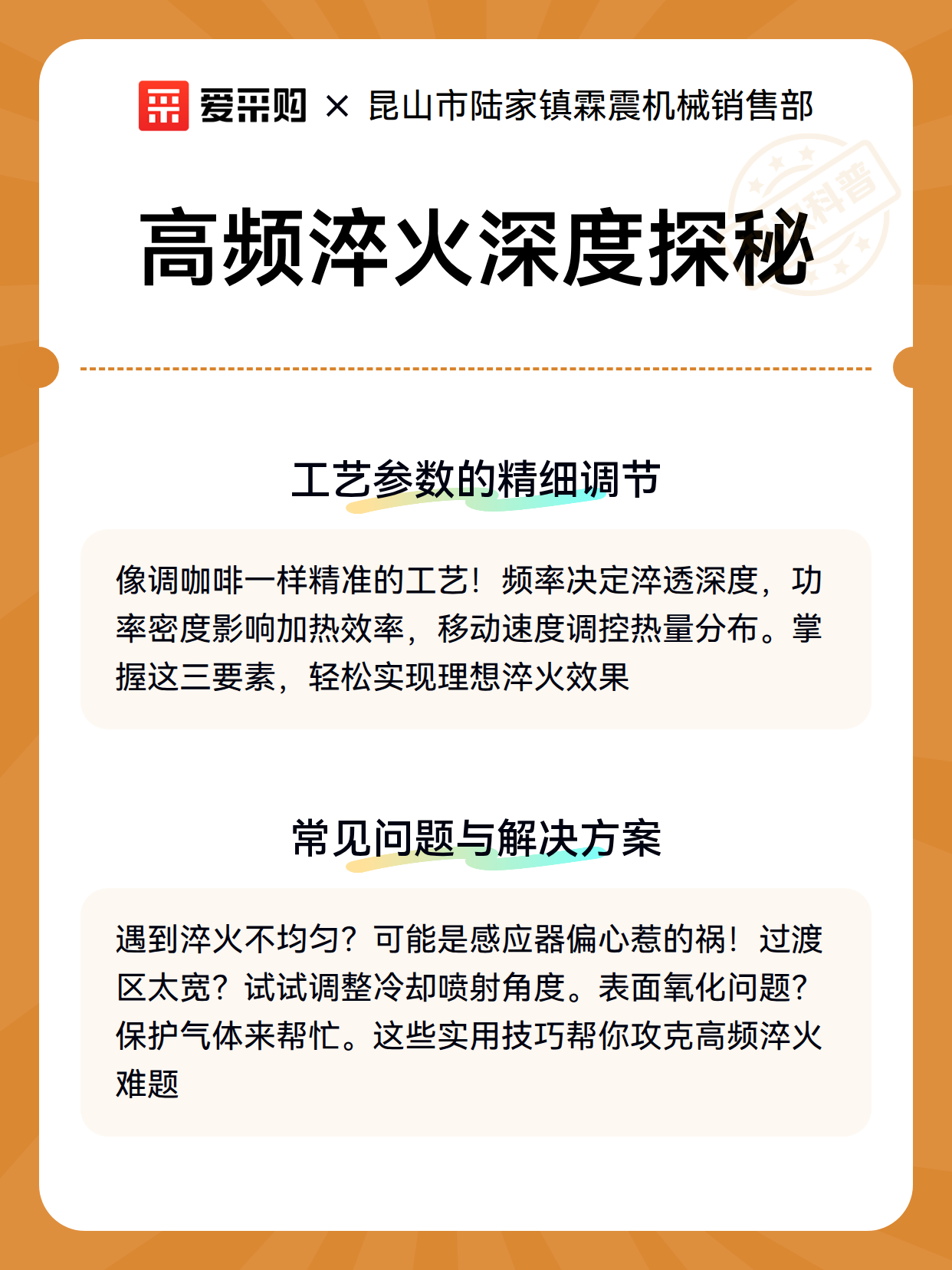 高频淬火深度探秘（图3）