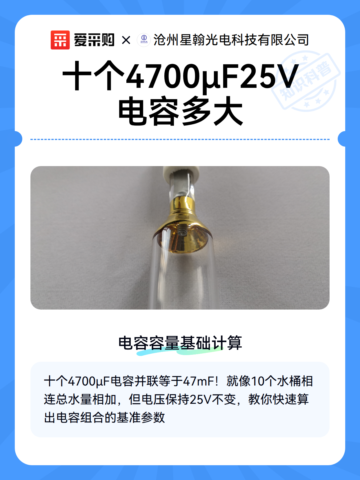十个4700μF25V电容多大（图2）