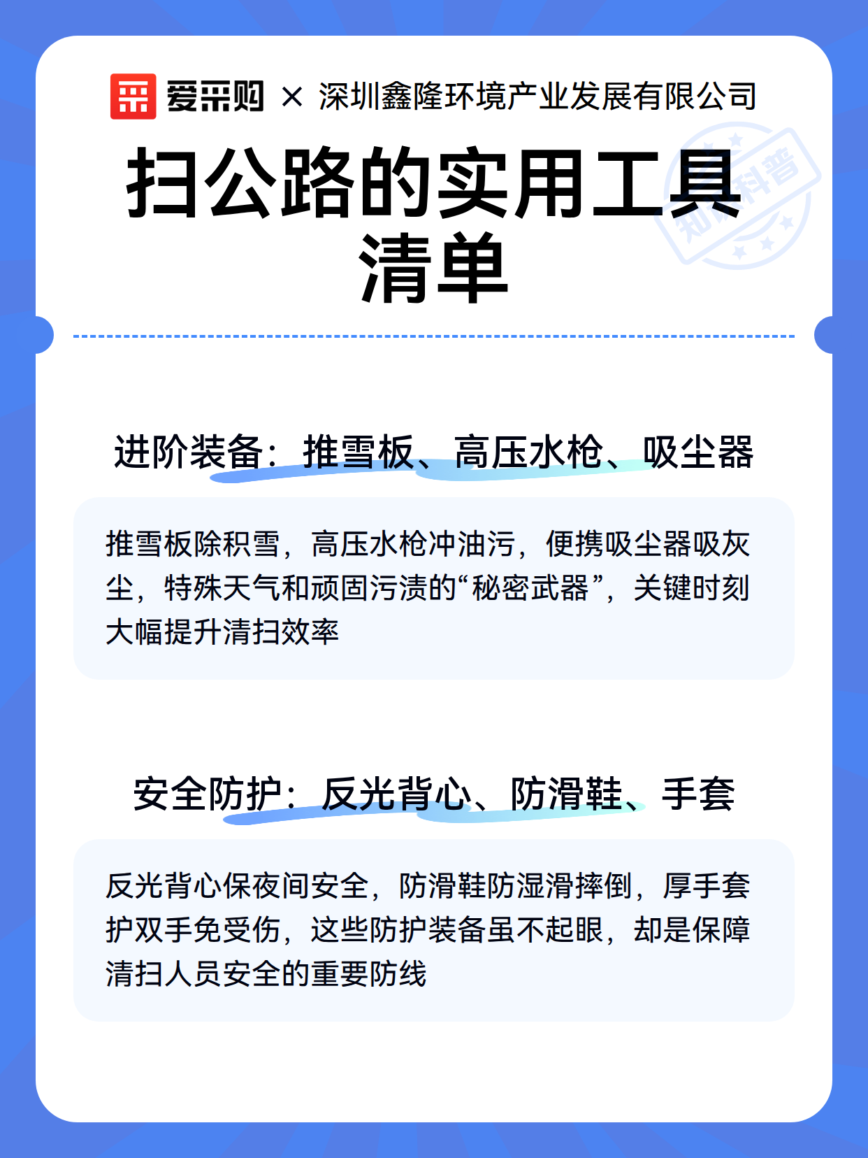 扫公路的实用工具清单（图3）
