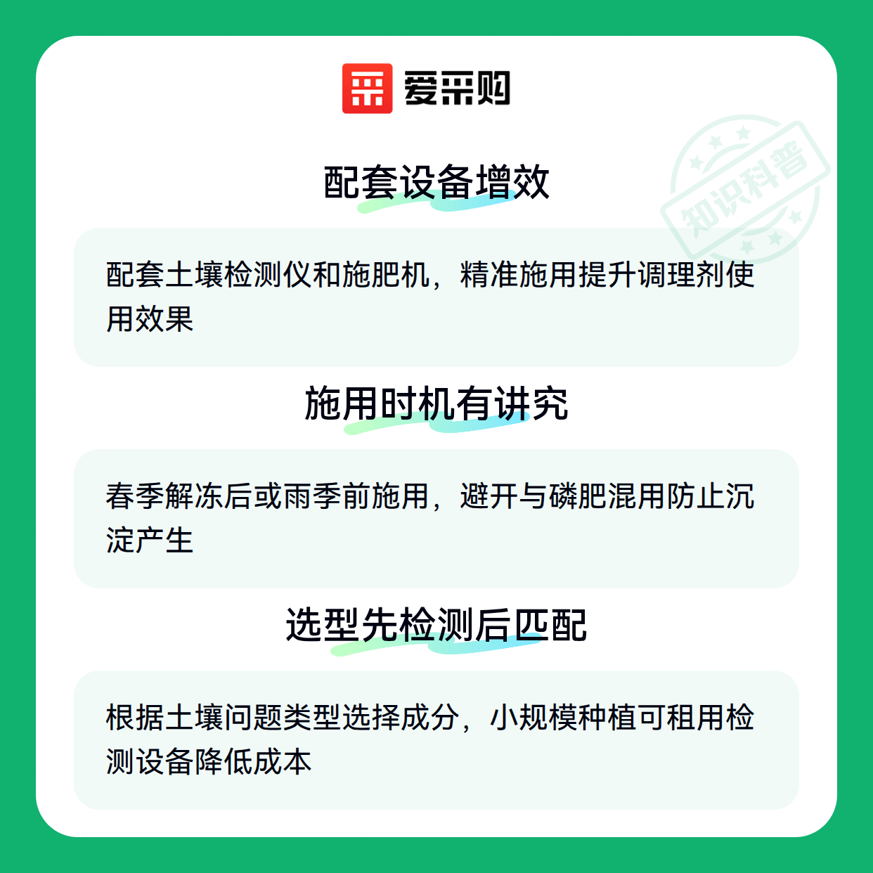 土壤调理剂选型逻辑，老采购都看这几个维度（图3）