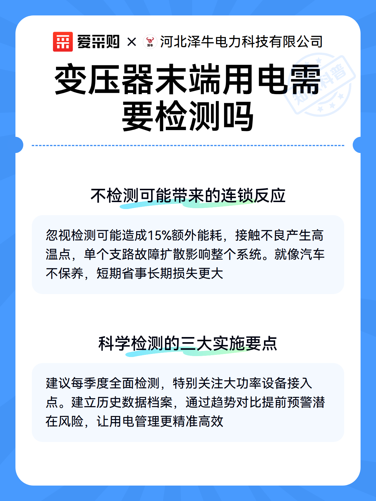 变压器末端用电需要检测吗（图2）