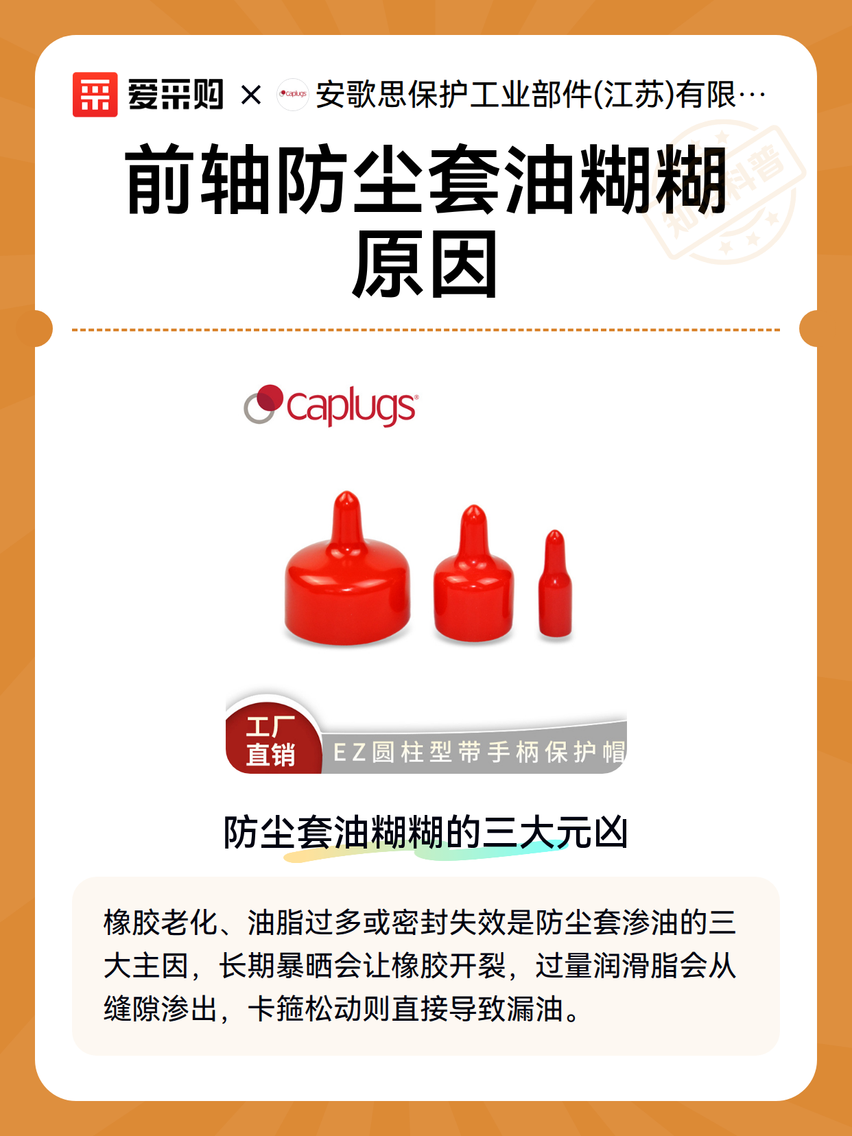 前轴防尘套油糊糊原因（图2）