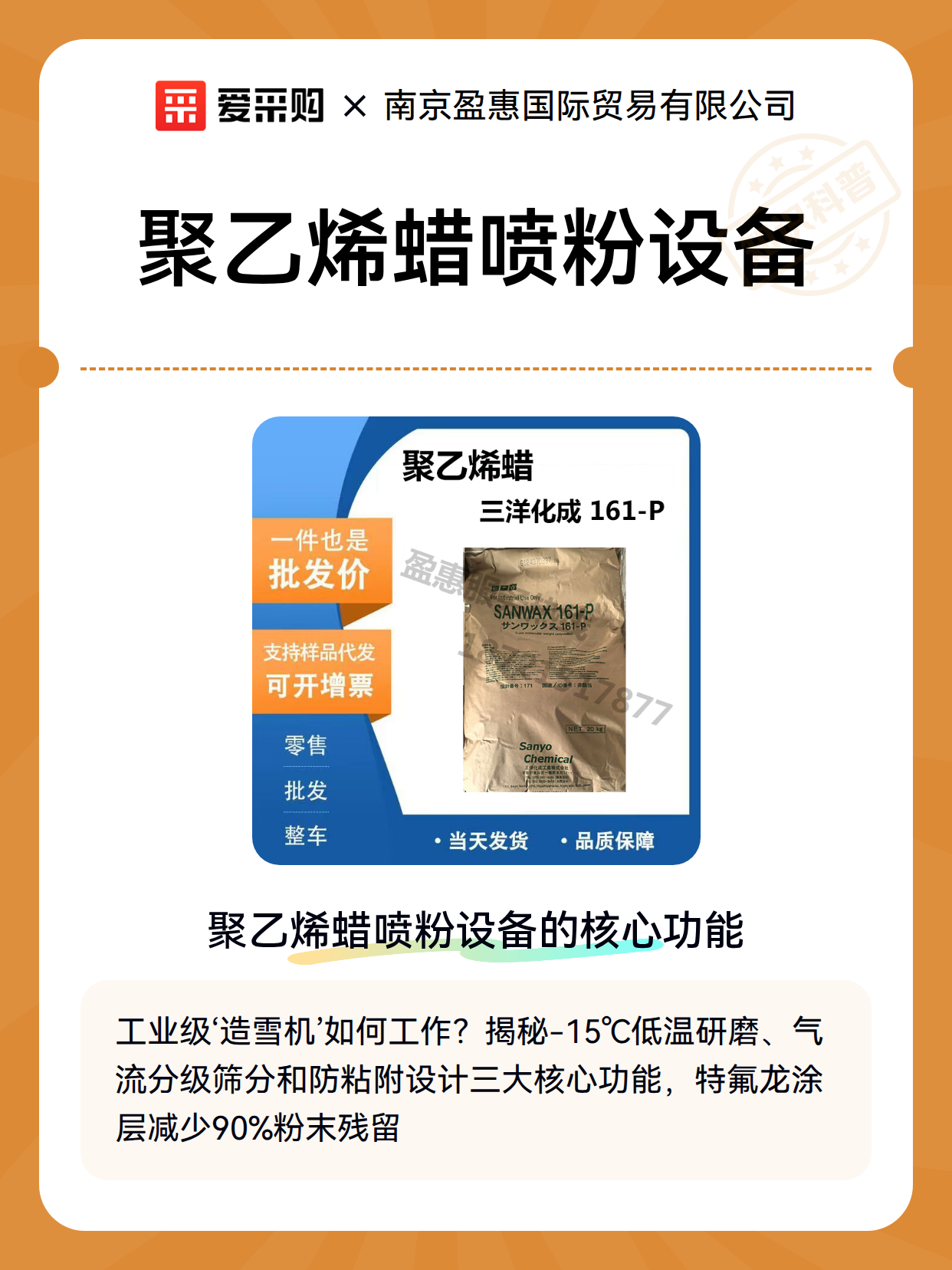 聚乙烯蜡喷粉设备（图2）