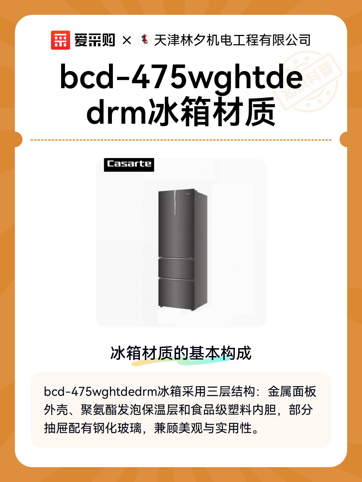 bcd-475wghtdedrm冰箱材质（图2）