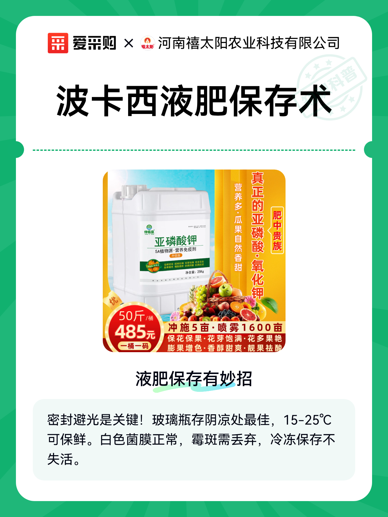 波卡西液肥保存术（图1）