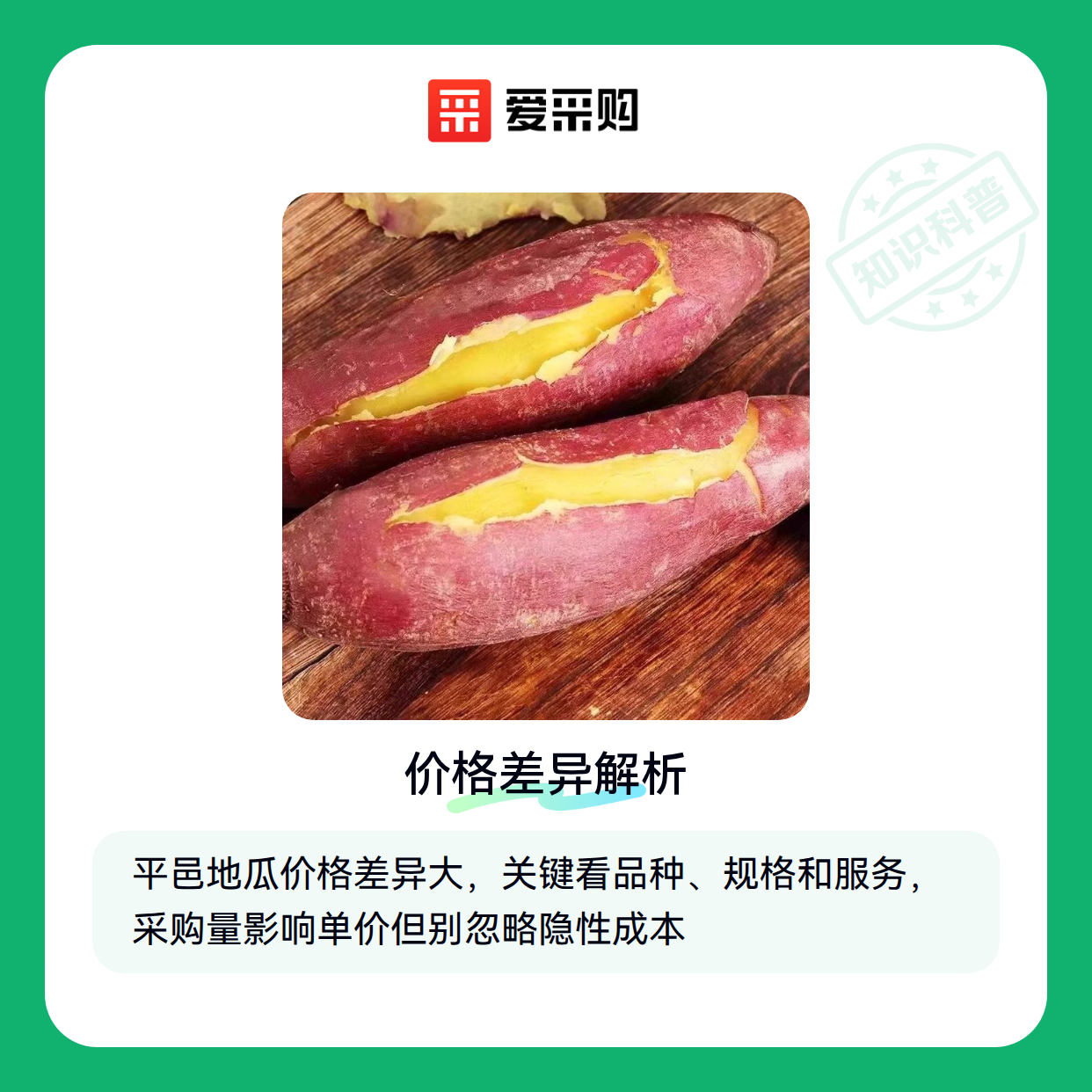 平邑地瓜采购时，你可能忽略的这些关键点（图1）