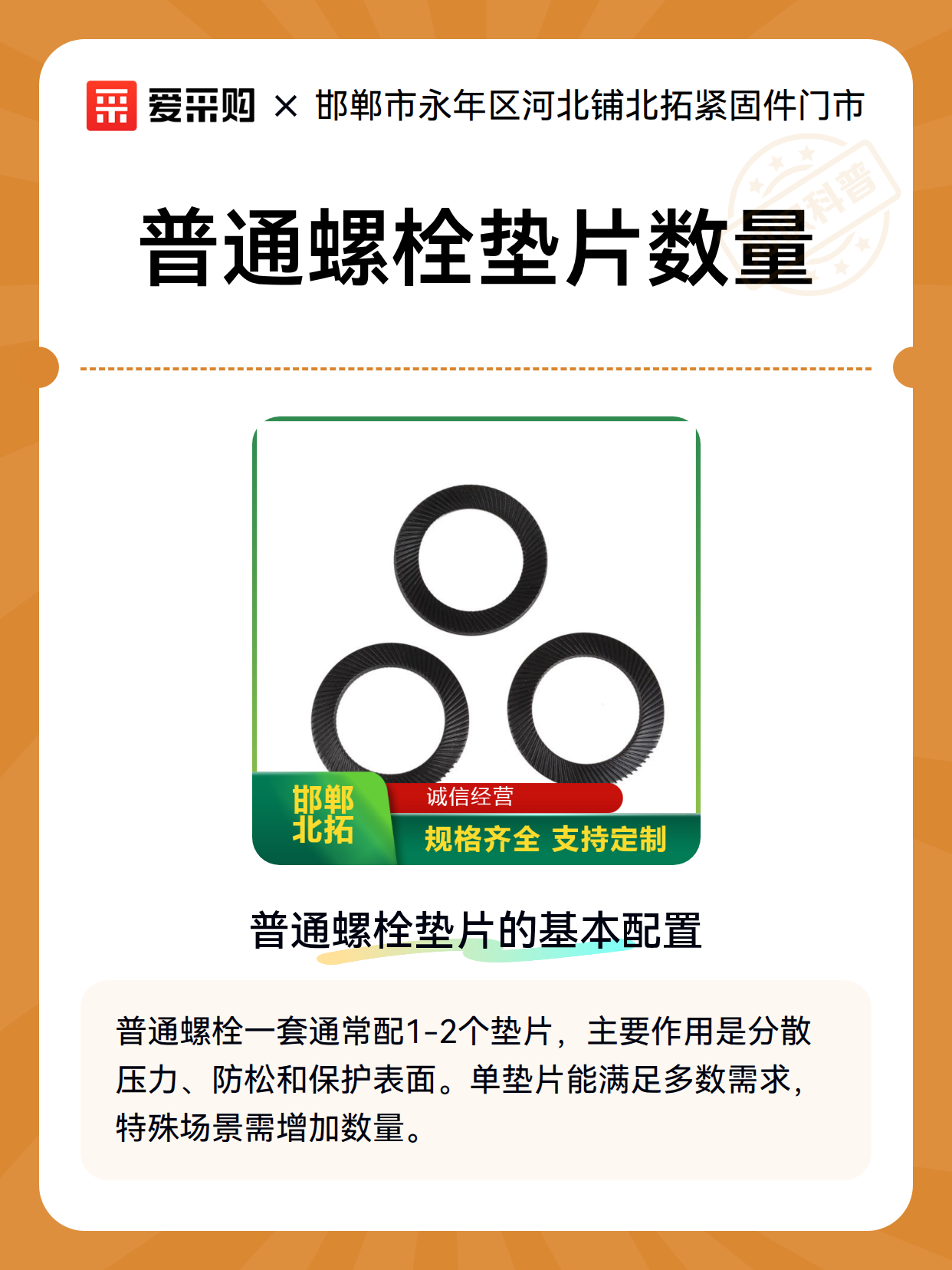 普通螺栓垫片数量（图2）