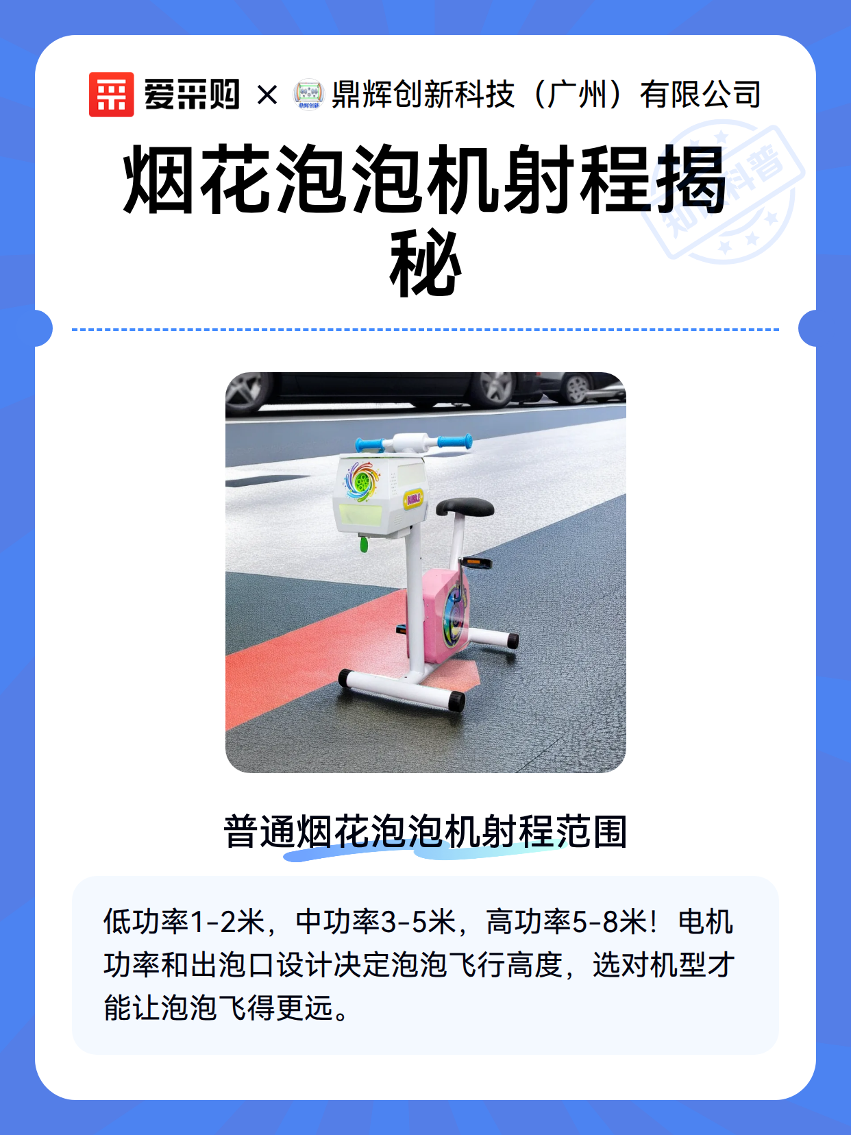 烟花泡泡机射程揭秘（图2）
