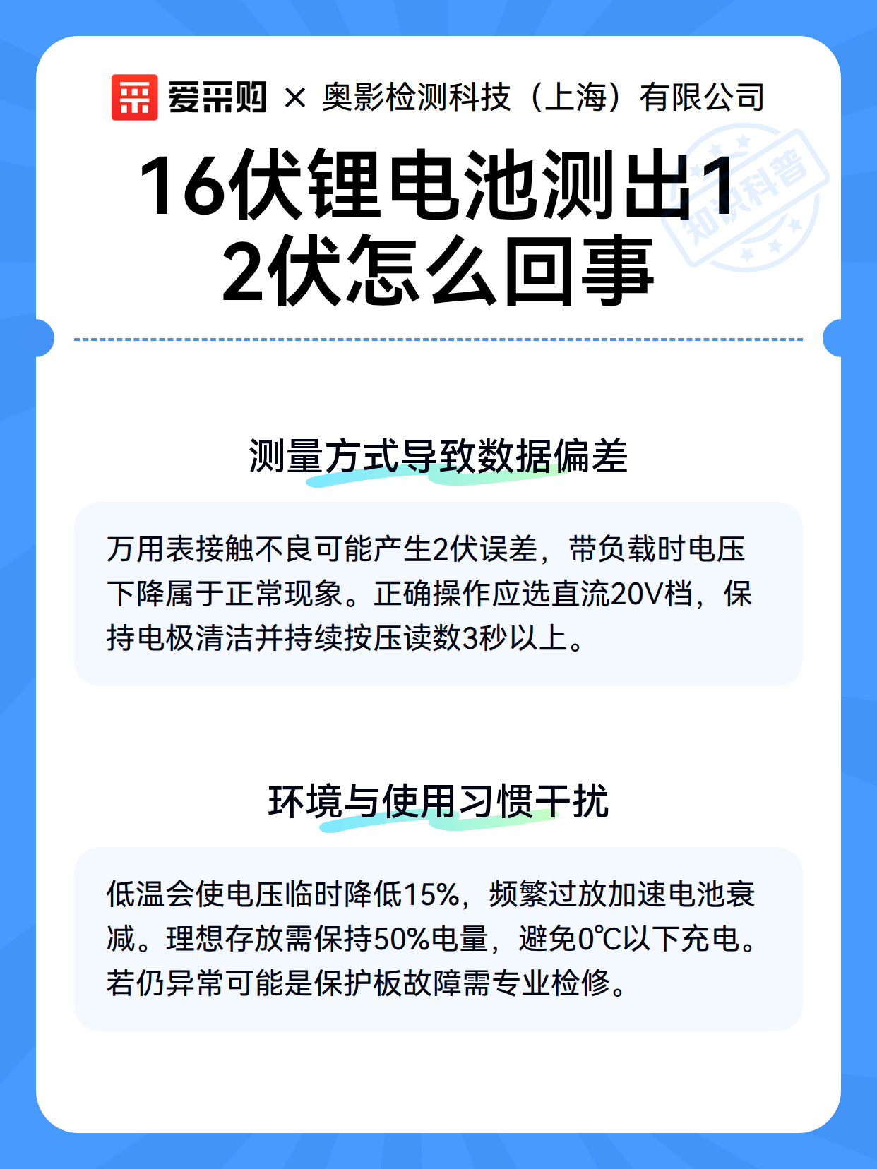 16伏锂电池测出12伏怎么回事（图3）