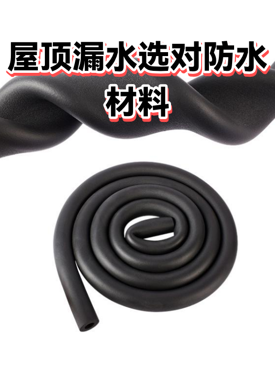 屋顶漏水选对防水材料（图1）