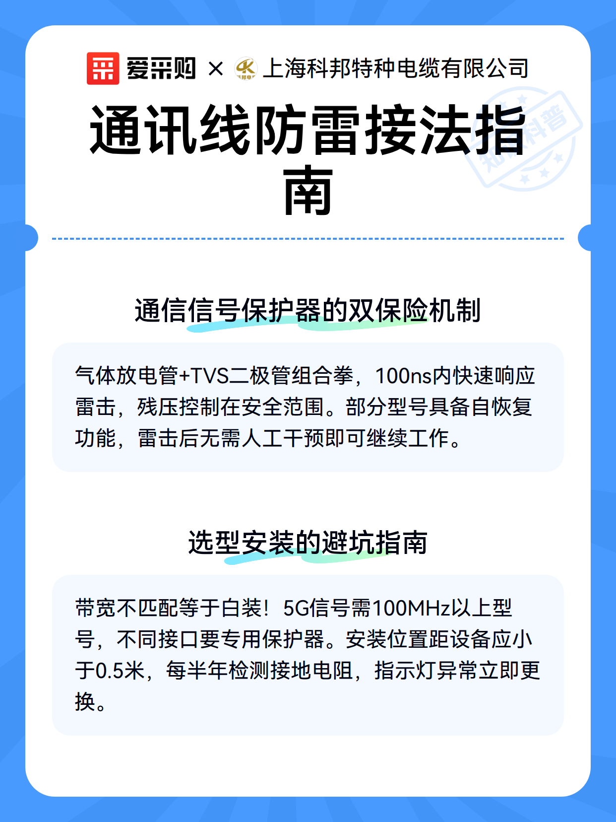 通讯线防雷接法指南（图3）