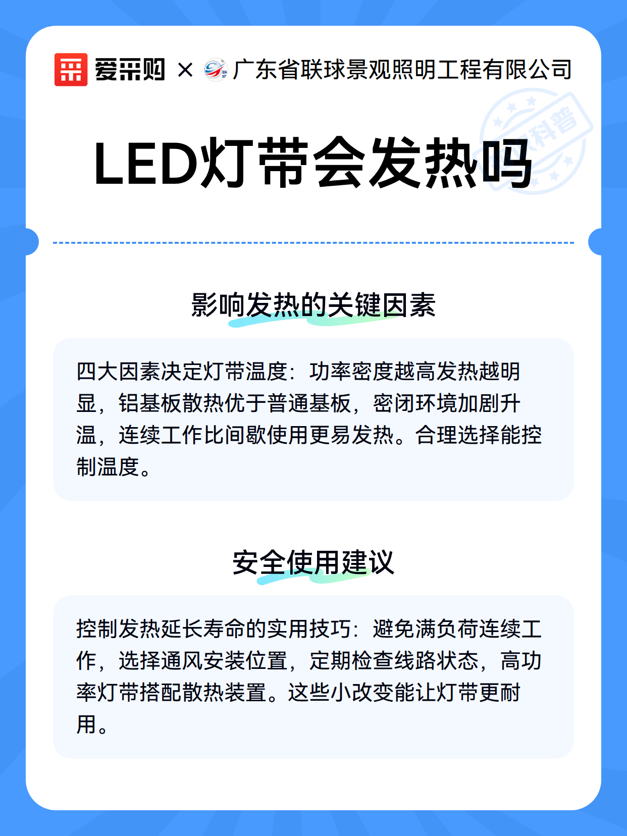 LED灯带会发热吗（图3）