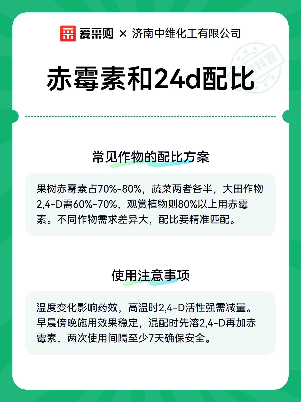 赤霉素和24d配比（图3）