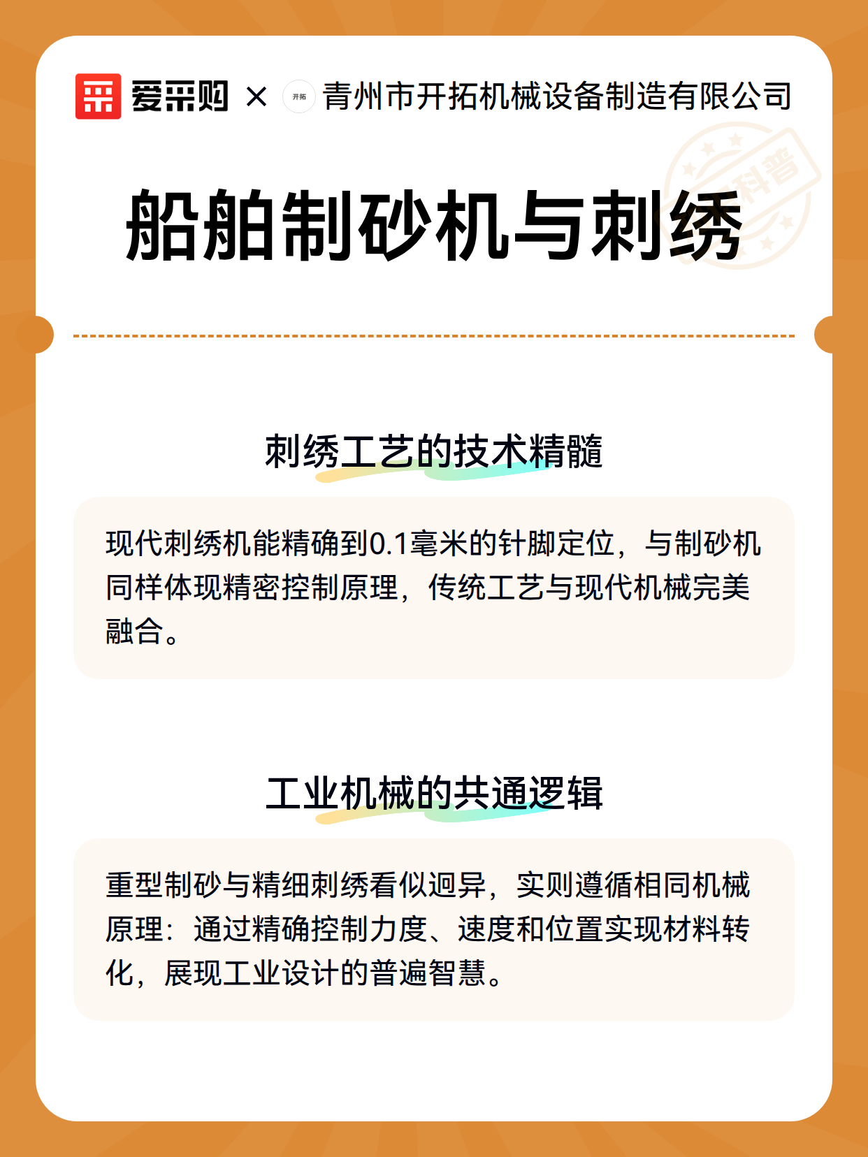 船舶制砂机与刺绣（图3）