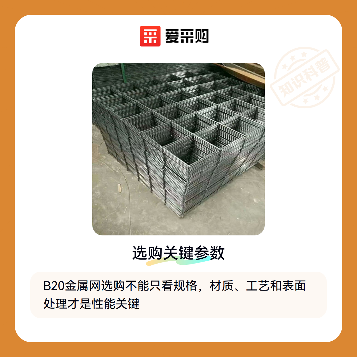B20金属网选对了没？这些隐藏参数可能让你白花钱（图1）
