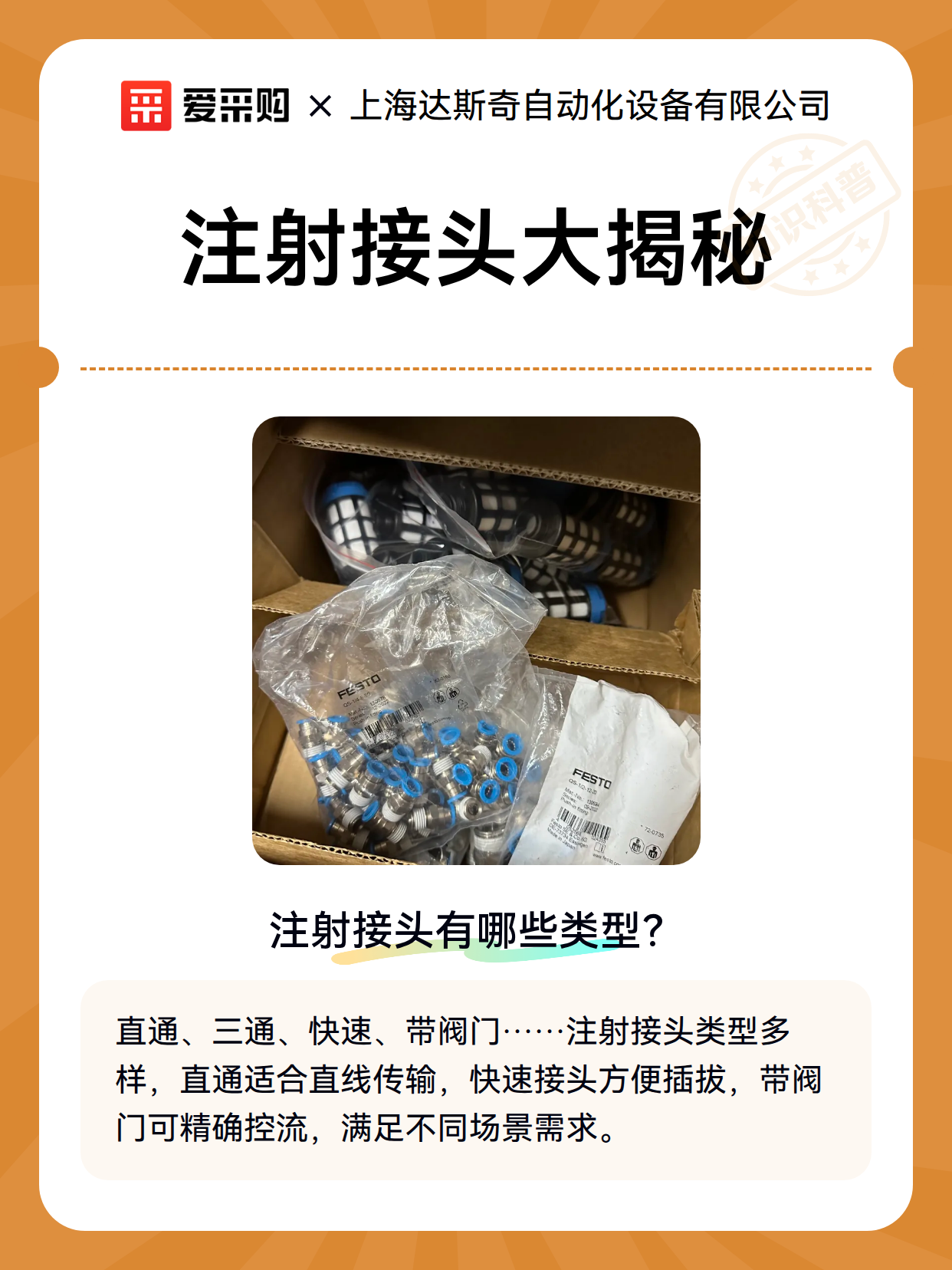 注射接头大揭秘（图2）
