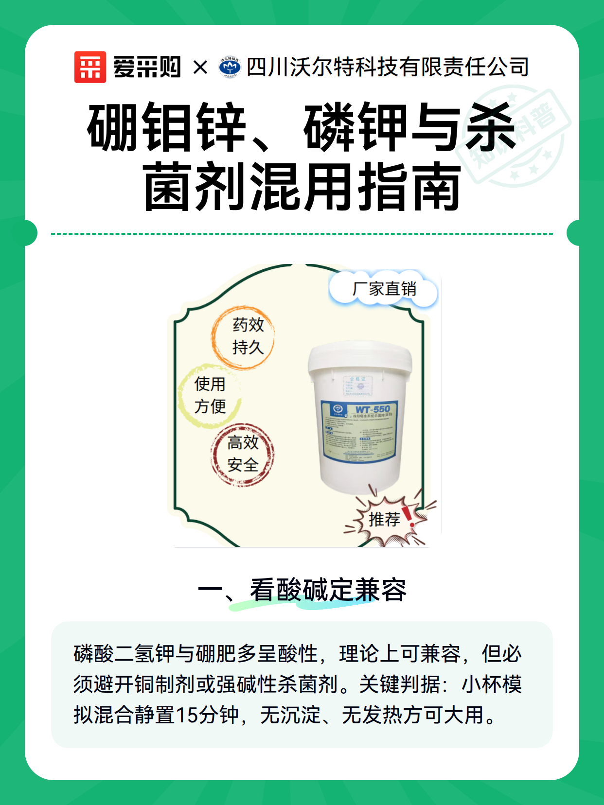 硼钼锌、磷钾与杀菌剂混用指南（图2）