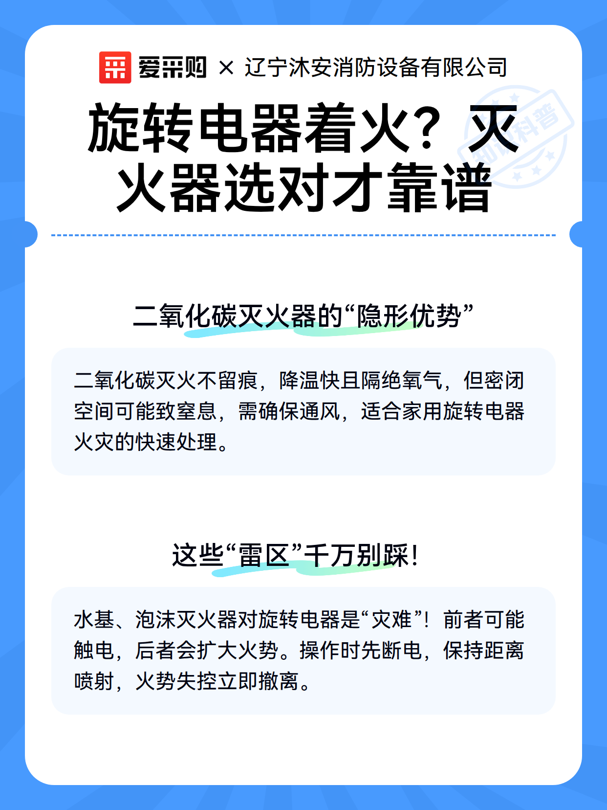 旋转电器着火？灭火器选对才靠谱（图3）