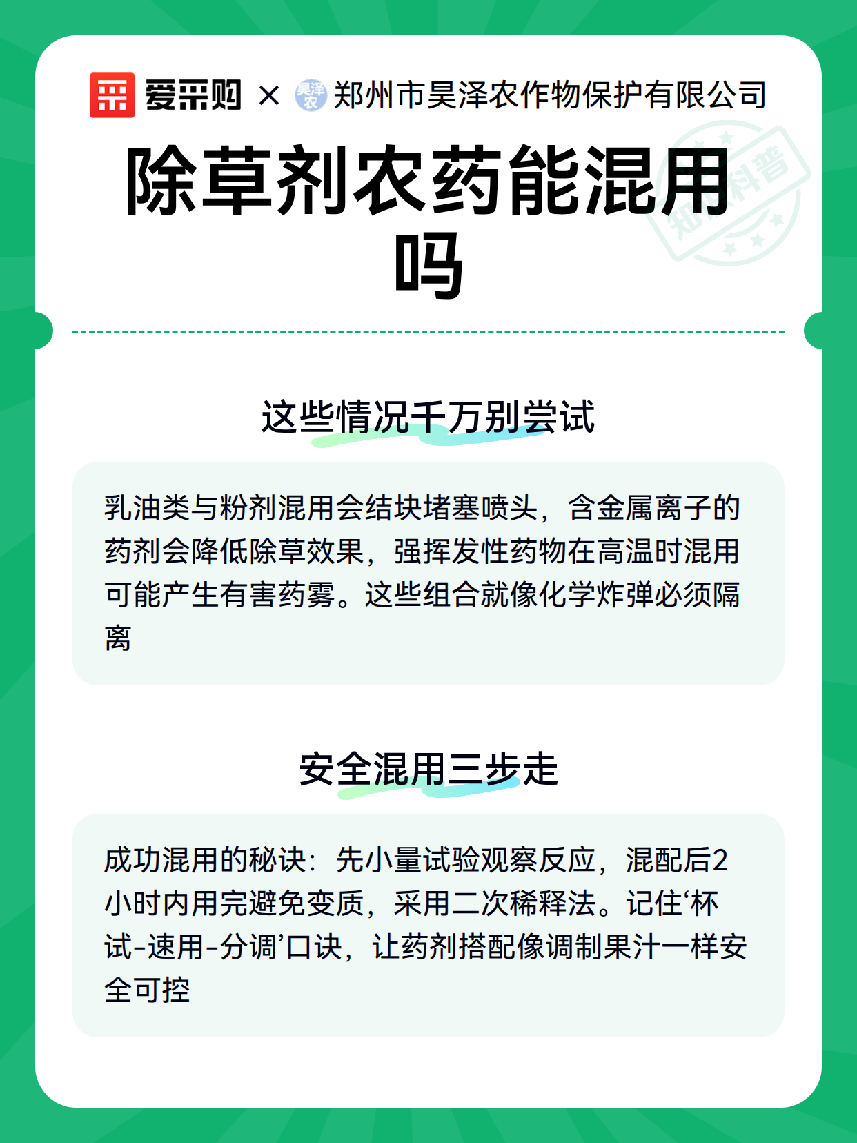除草剂农药能混用吗（图3）