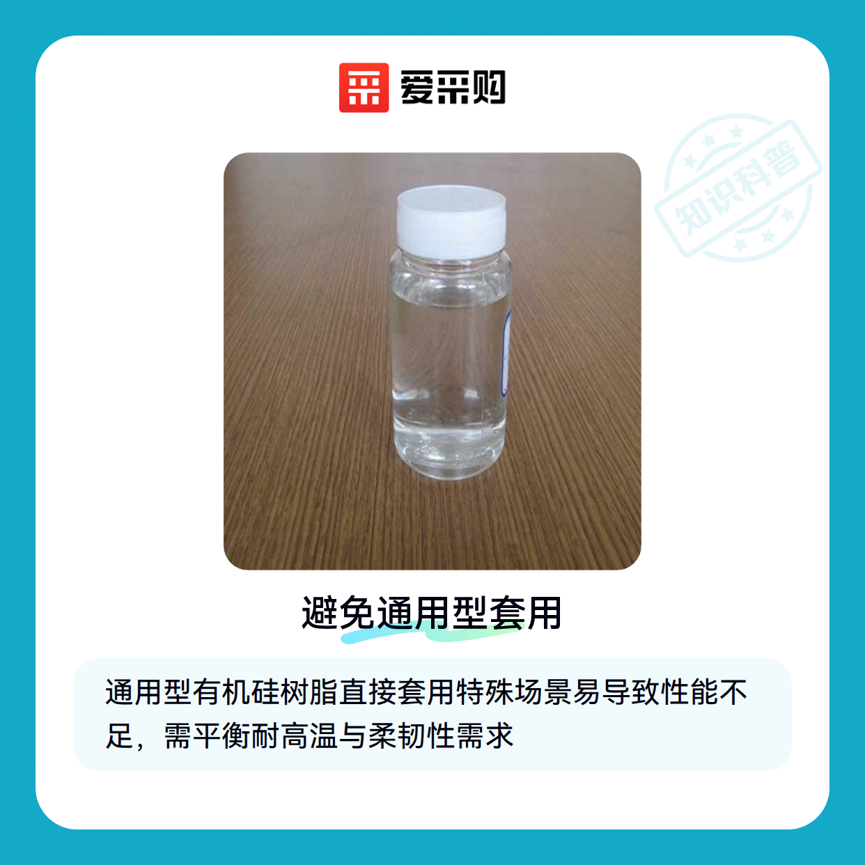 为什么你的有机硅树脂选型可能不适合实际场景？（图1）