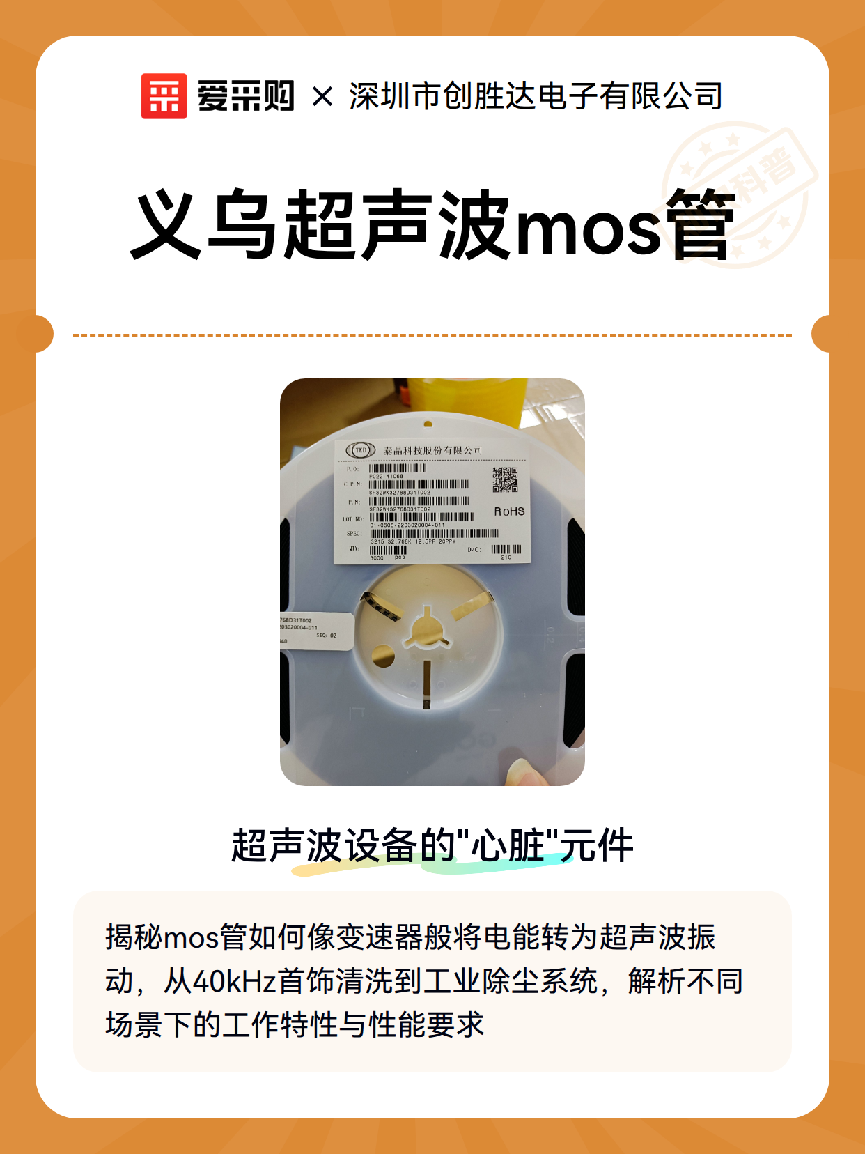 义乌超声波mos管（图2）