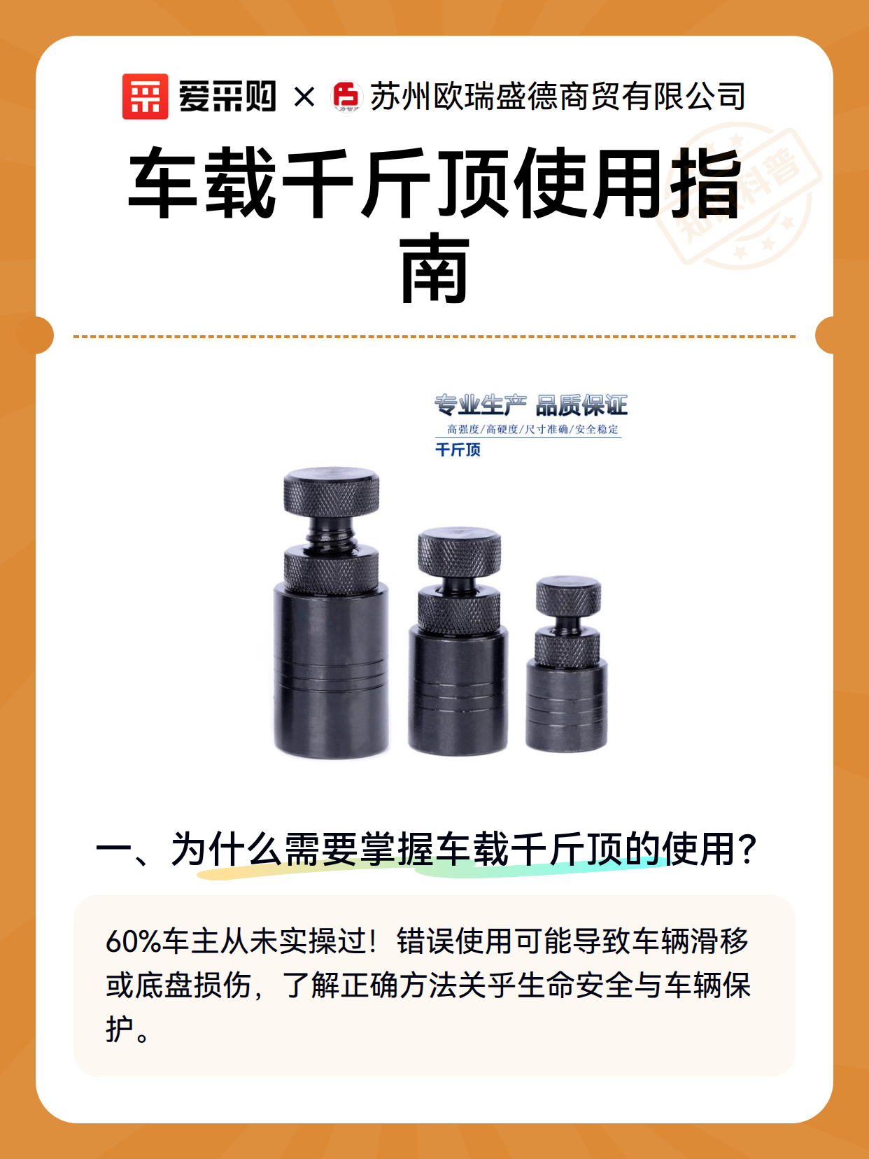 车载千斤顶使用指南（图2）