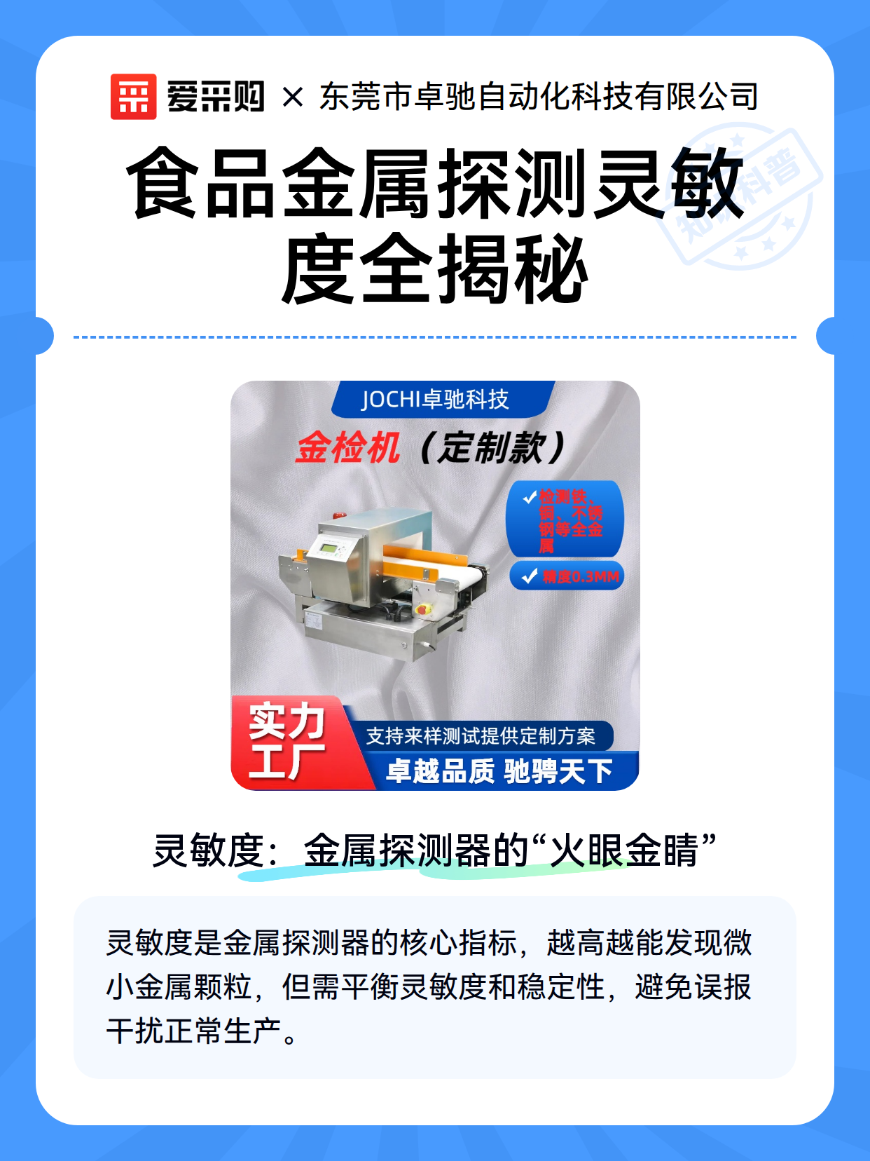 食品金属探测灵敏度全揭秘（图2）