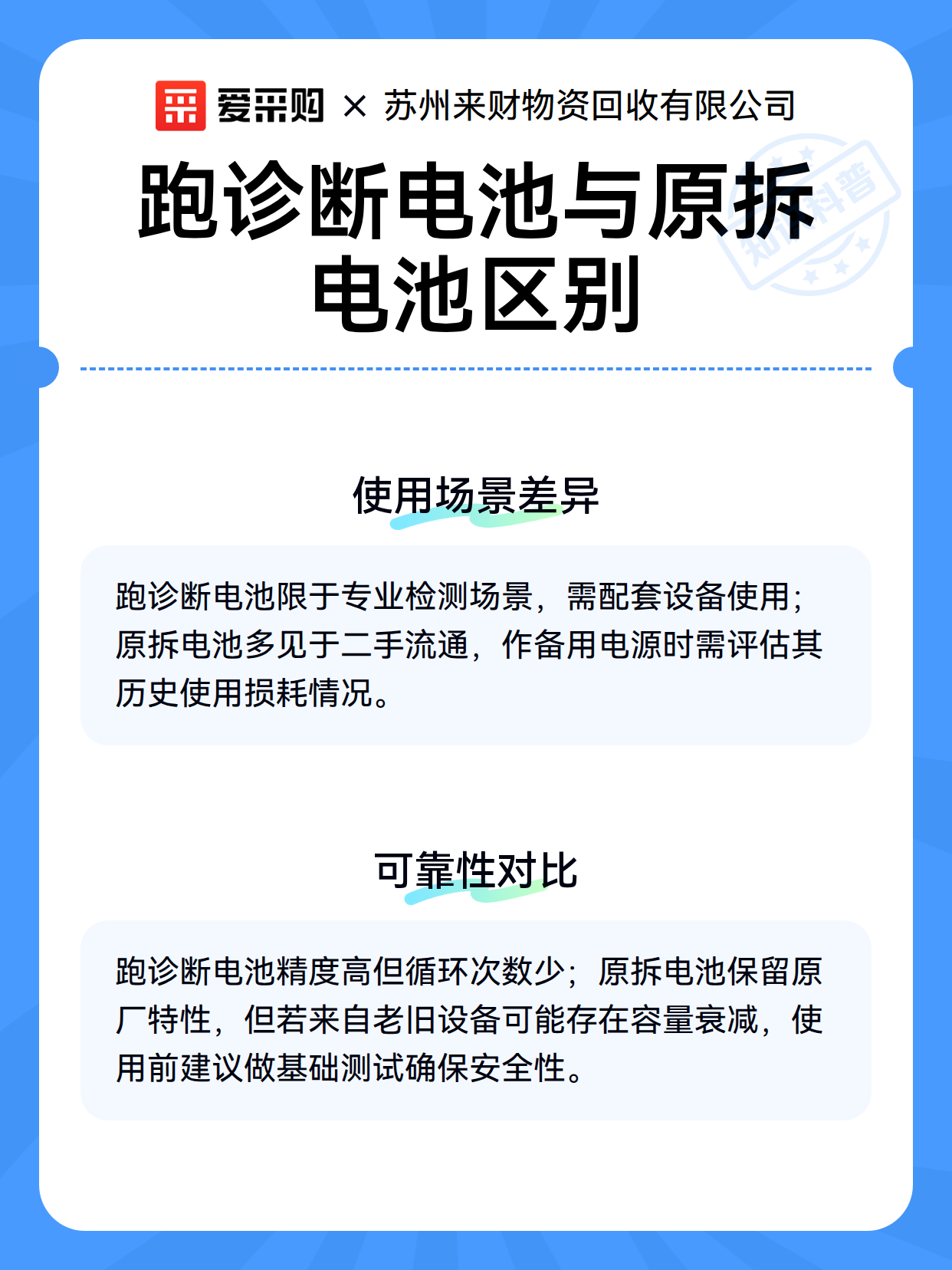跑诊断电池与原拆电池区别（图3）