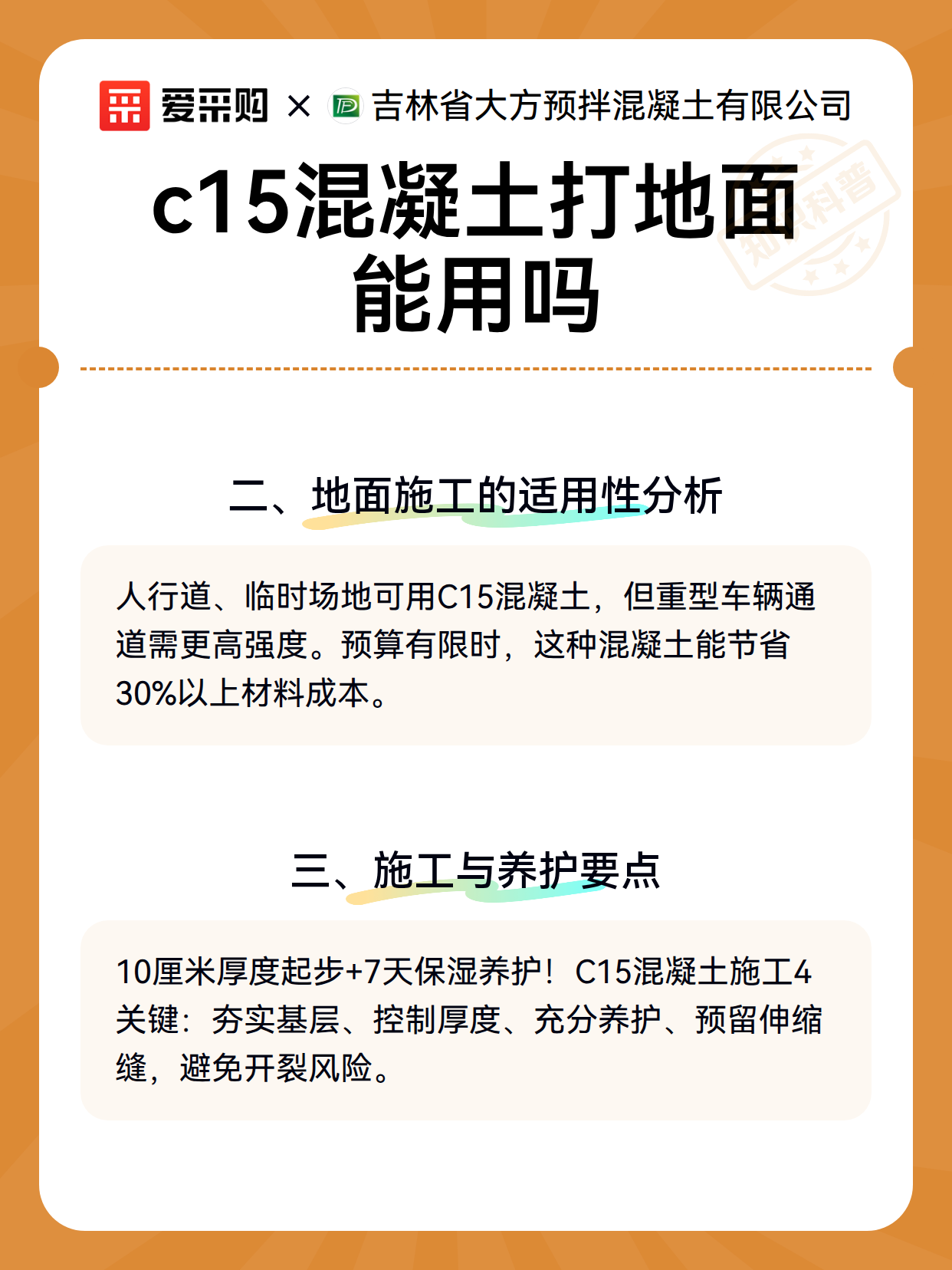 c15混凝土打地面能用吗（图3）