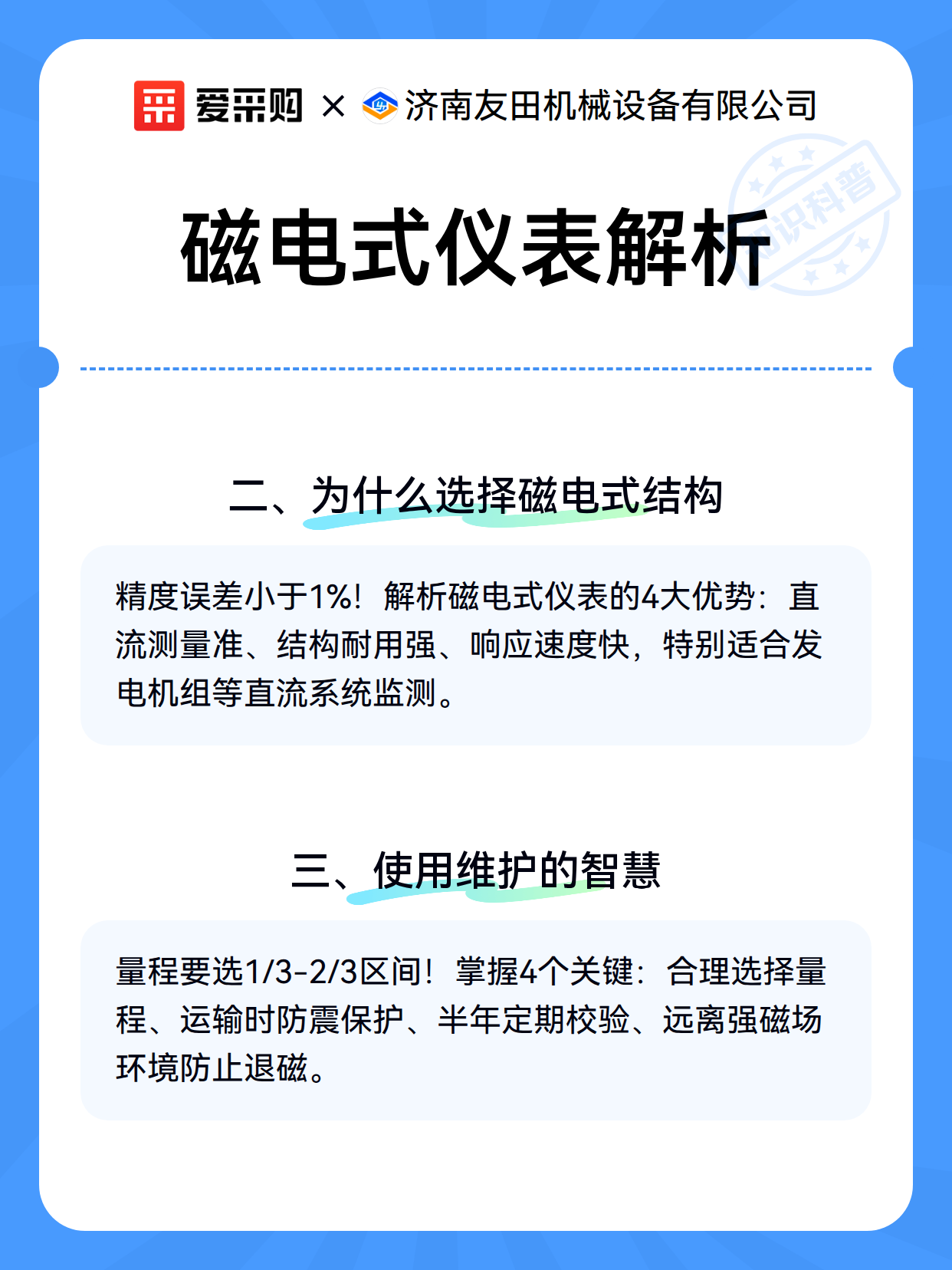 磁电式仪表解析（图3）