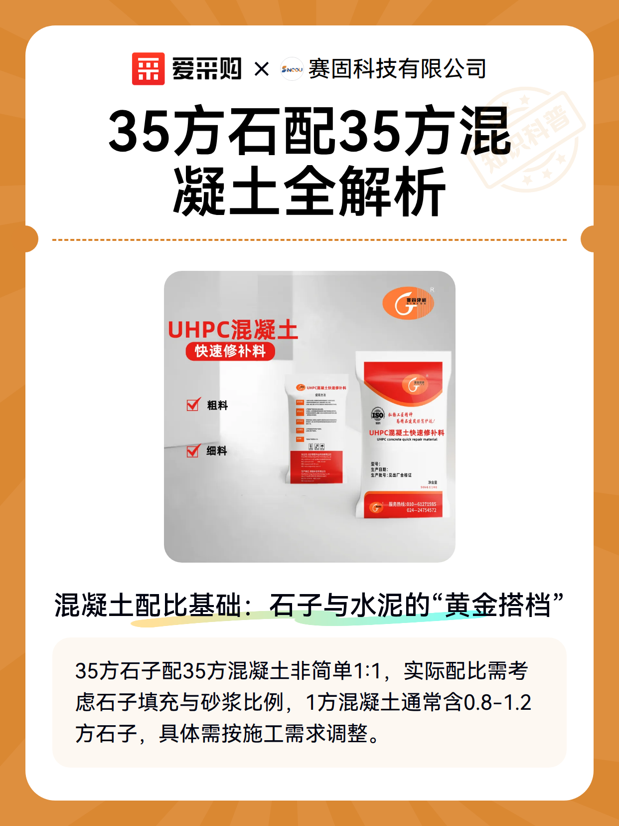 35方石配35方混凝土全解析（图2）