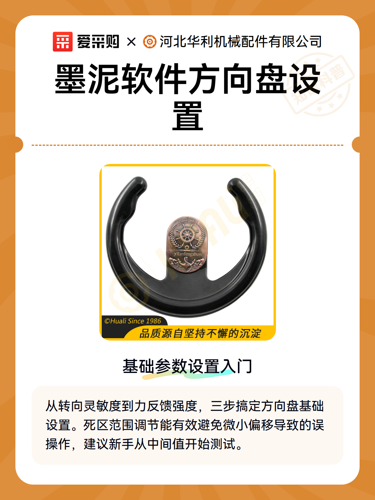 墨泥软件方向盘设置（图2）