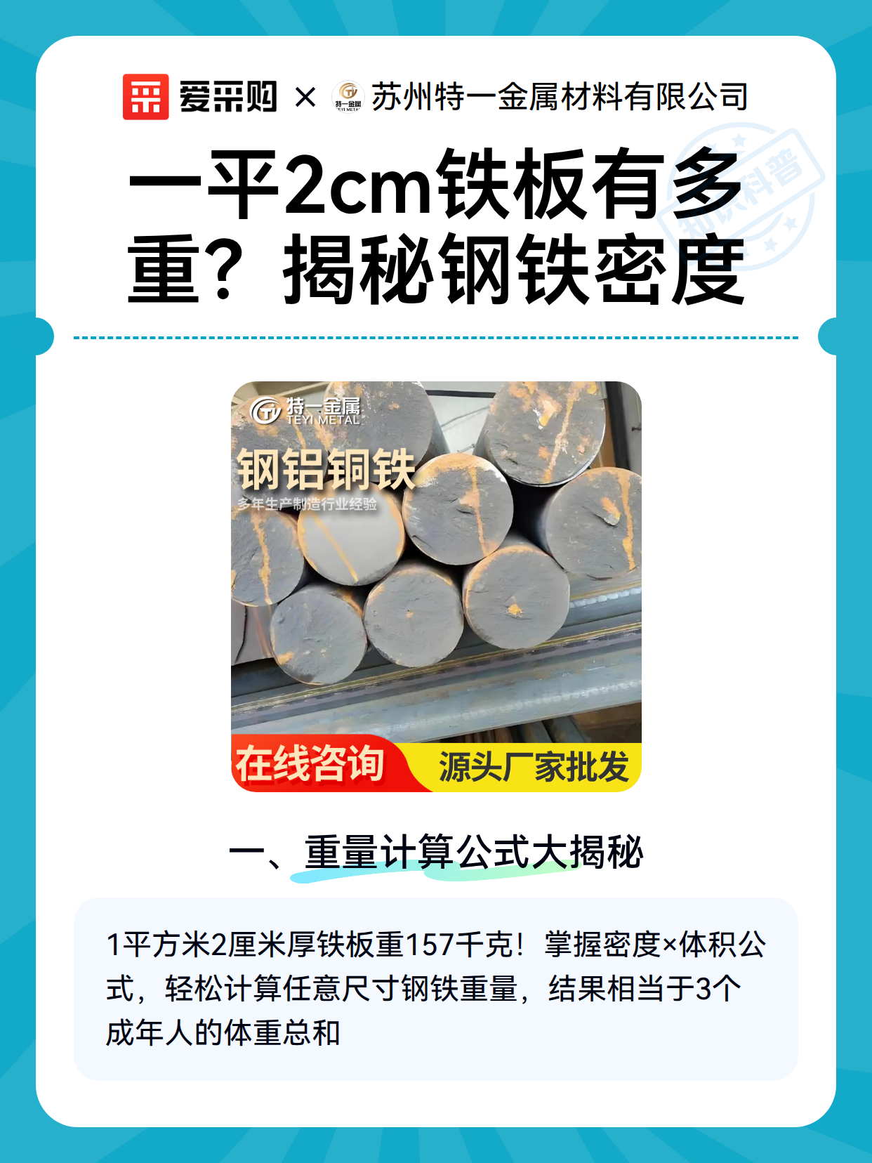 一平2cm铁板有多重？揭秘钢铁密度（图2）