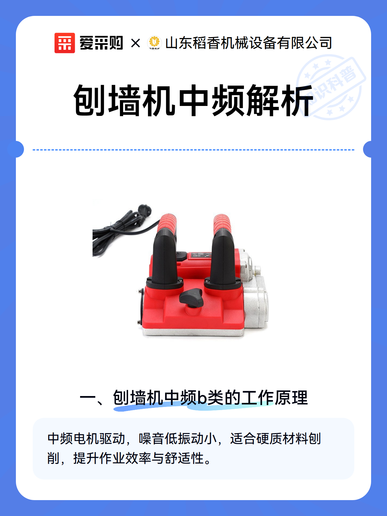 刨墙机中频解析（图2）