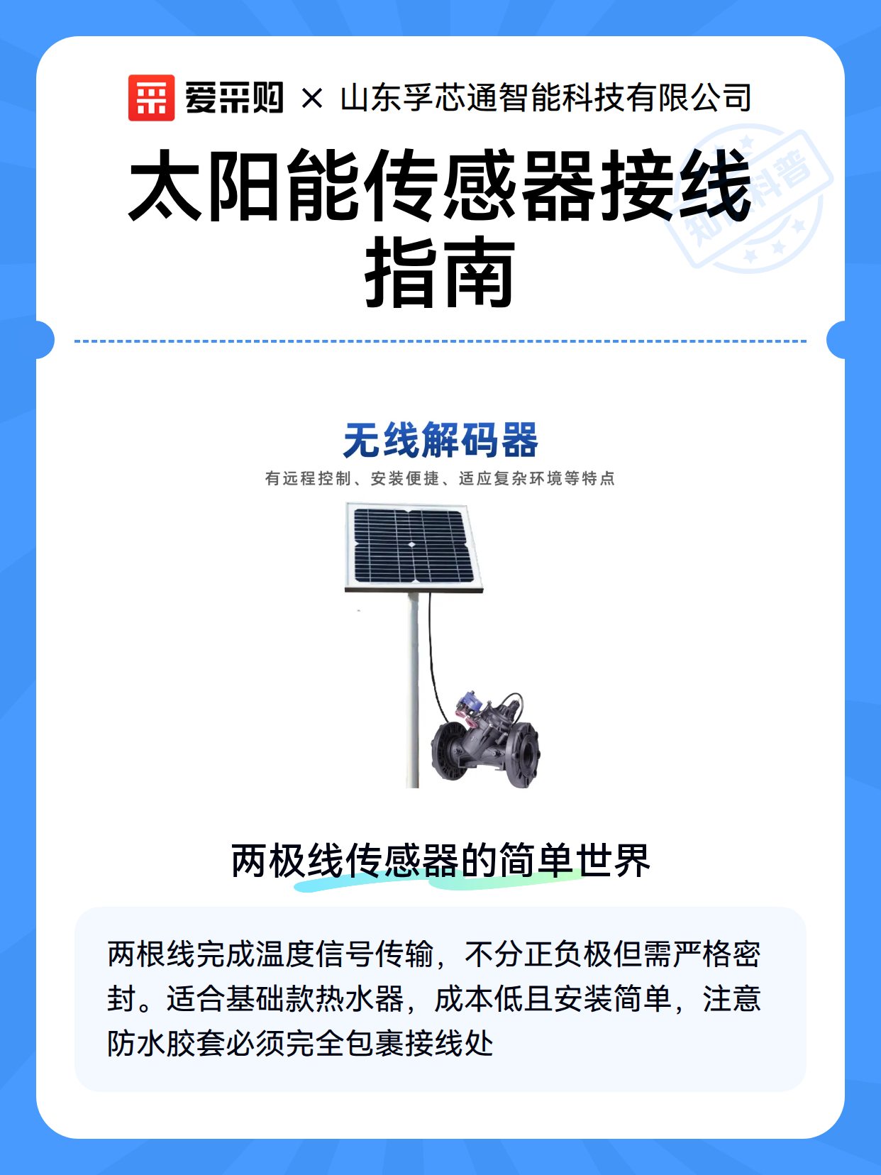 太阳能传感器接线指南（图2）