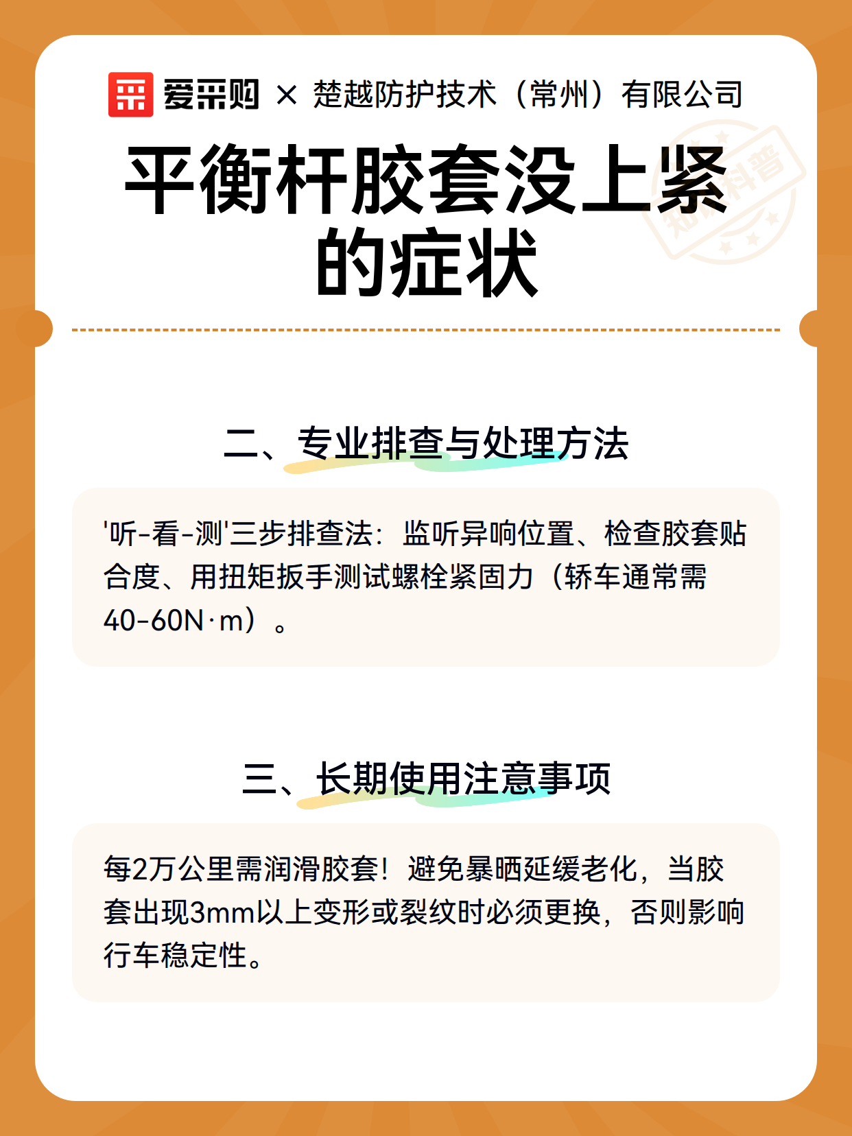平衡杆胶套没上紧的症状（图3）