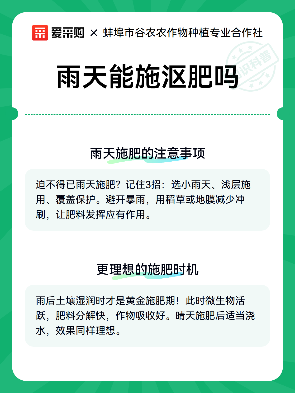 雨天能施沤肥吗（图2）