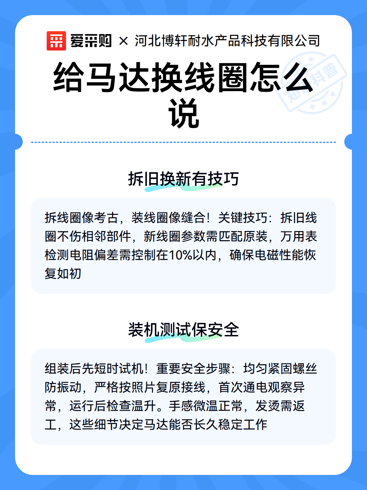给马达换线圈怎么说（图3）