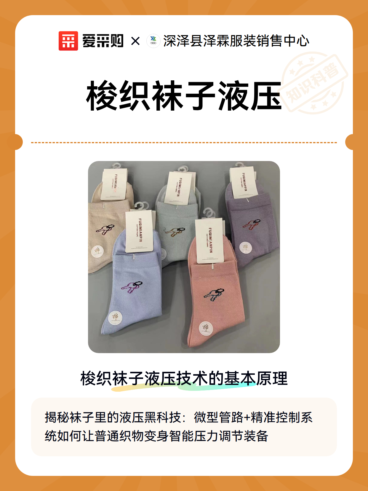 梭织袜子液压（图1）