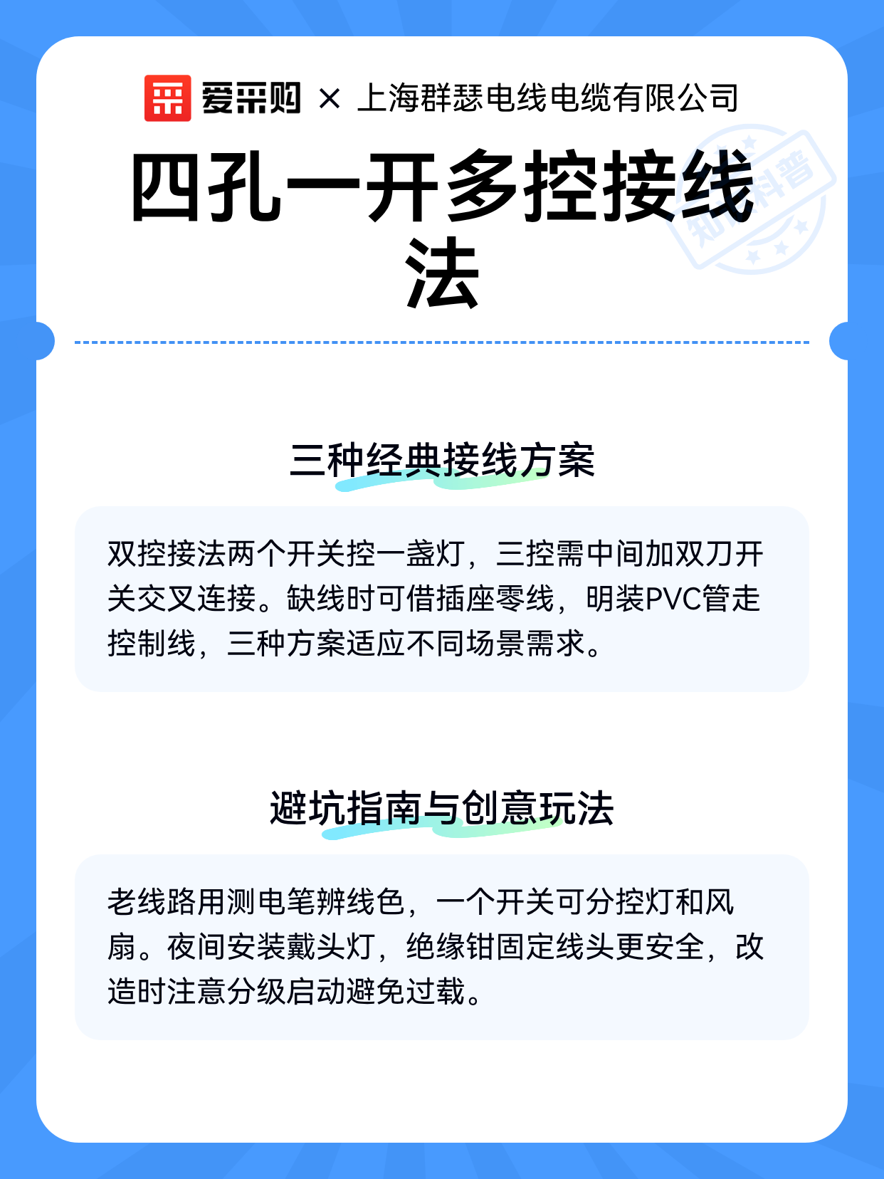 四孔一开多控接线法（图2）