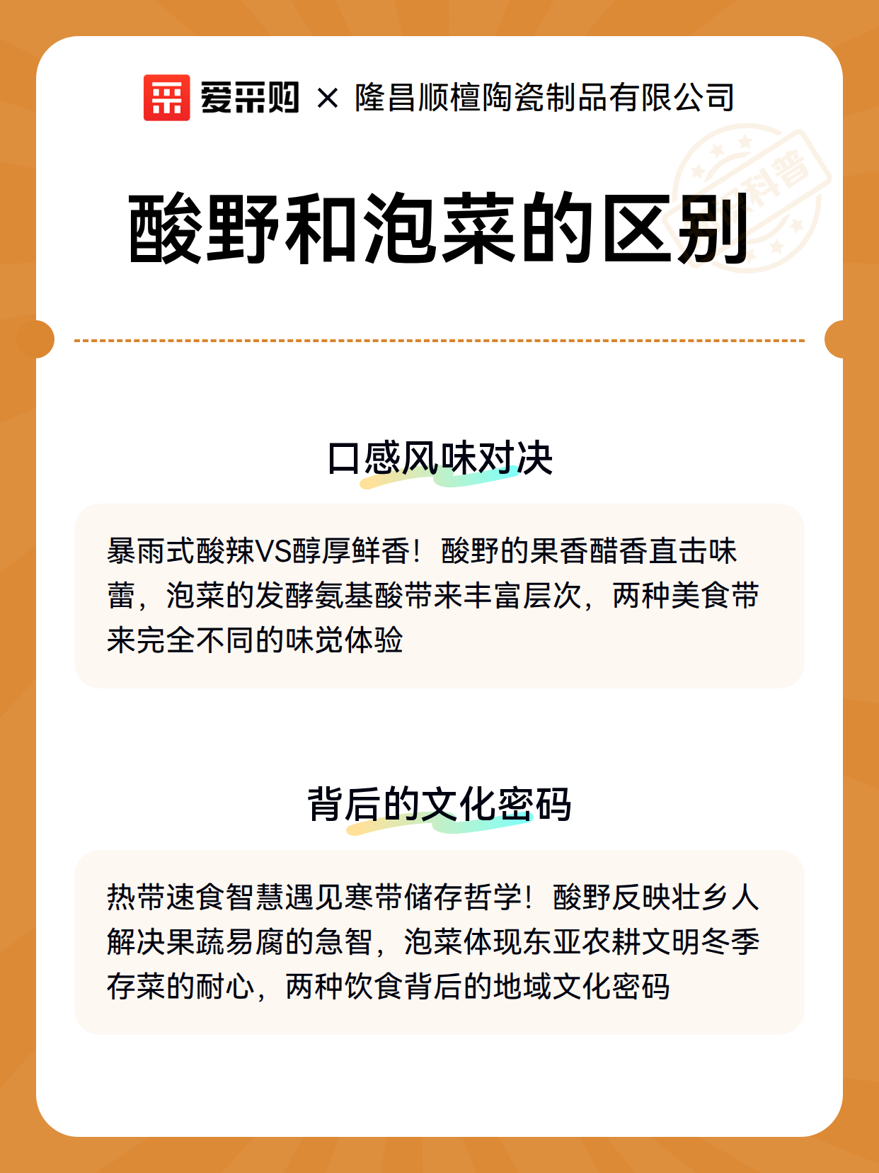 酸野和泡菜的区别（图3）