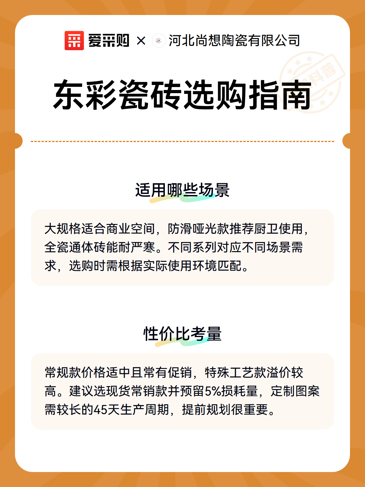 东彩瓷砖选购指南（图3）