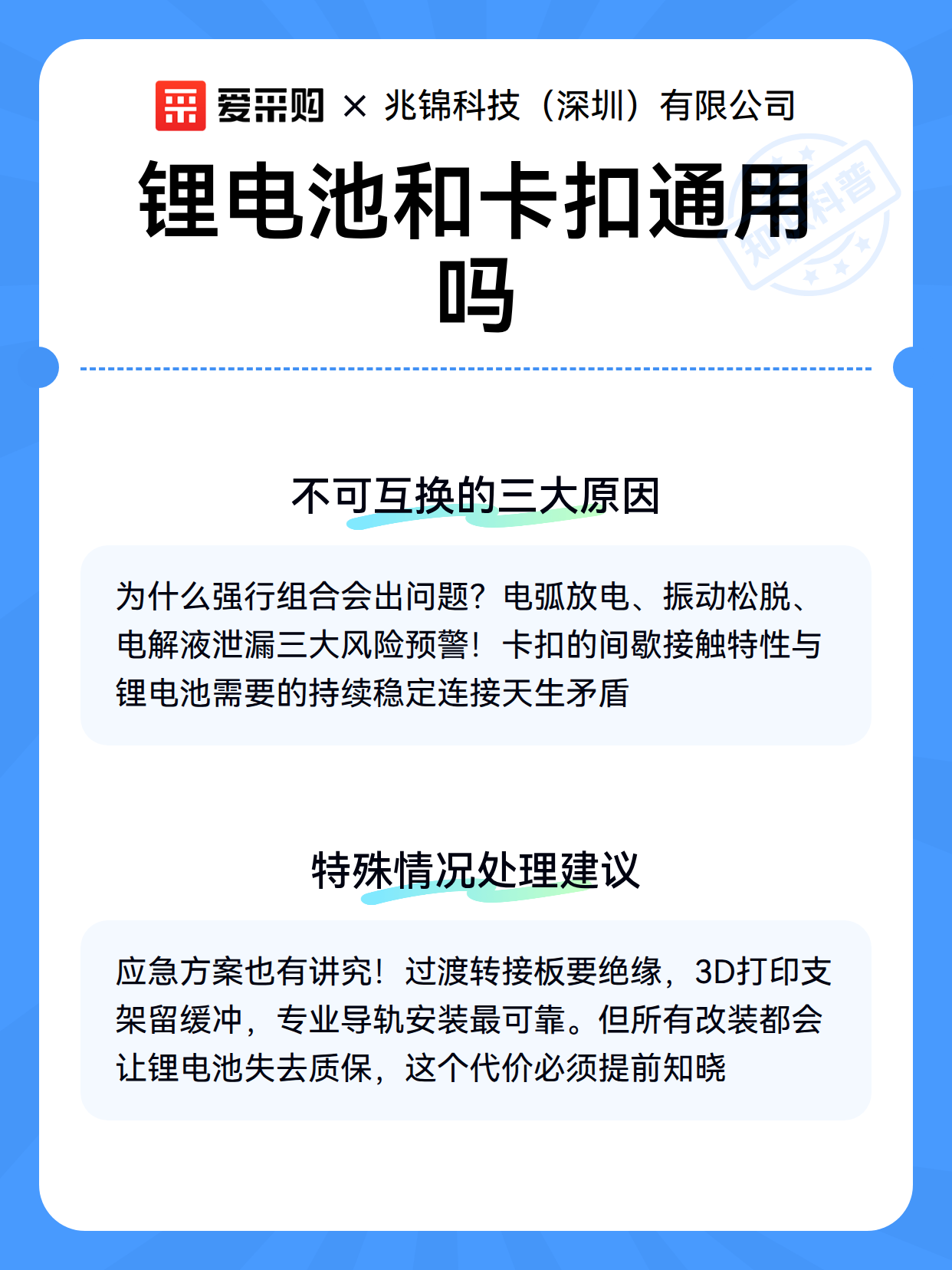 锂电池和卡扣通用吗（图3）