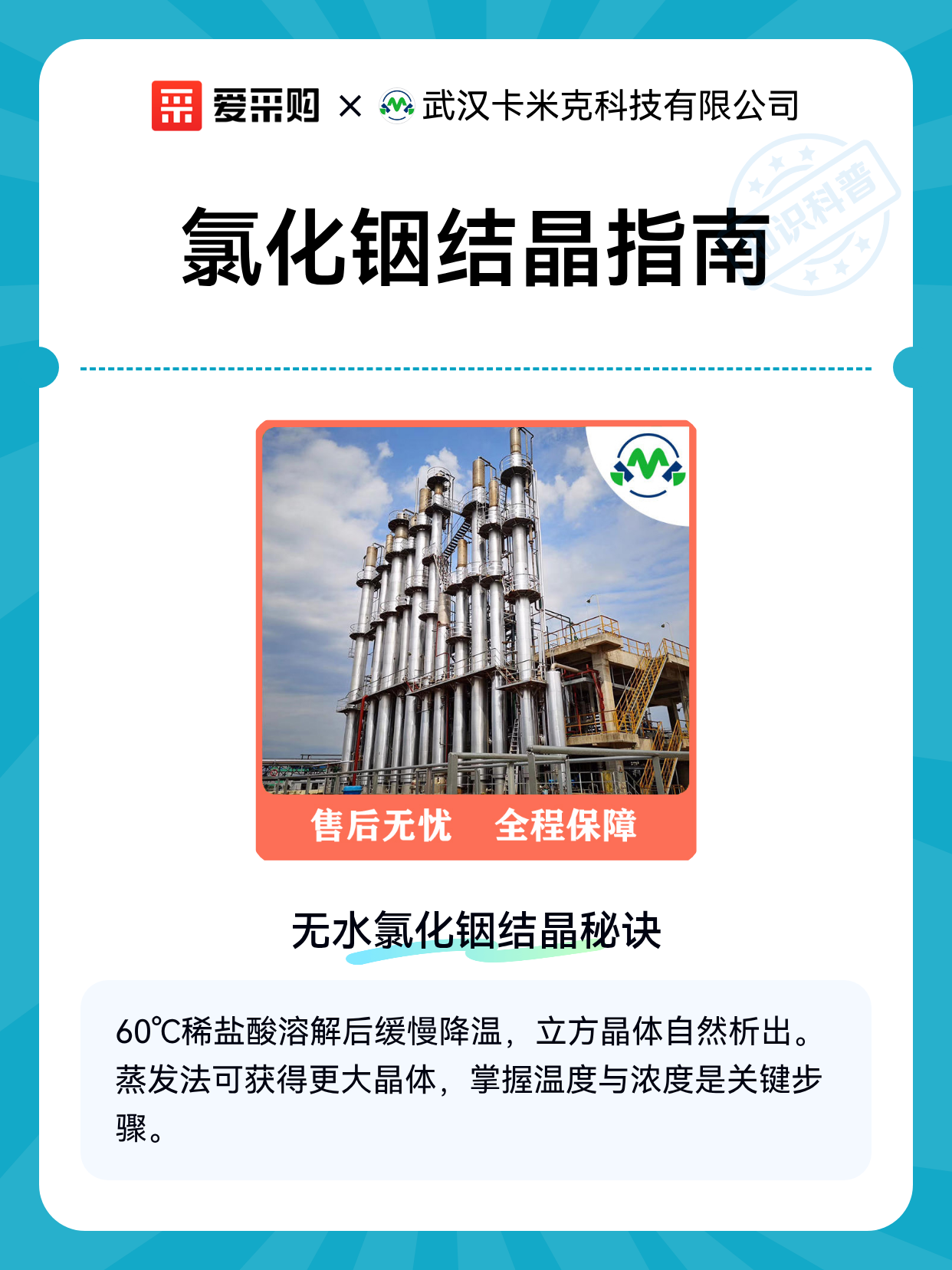 氯化铟结晶指南（图1）