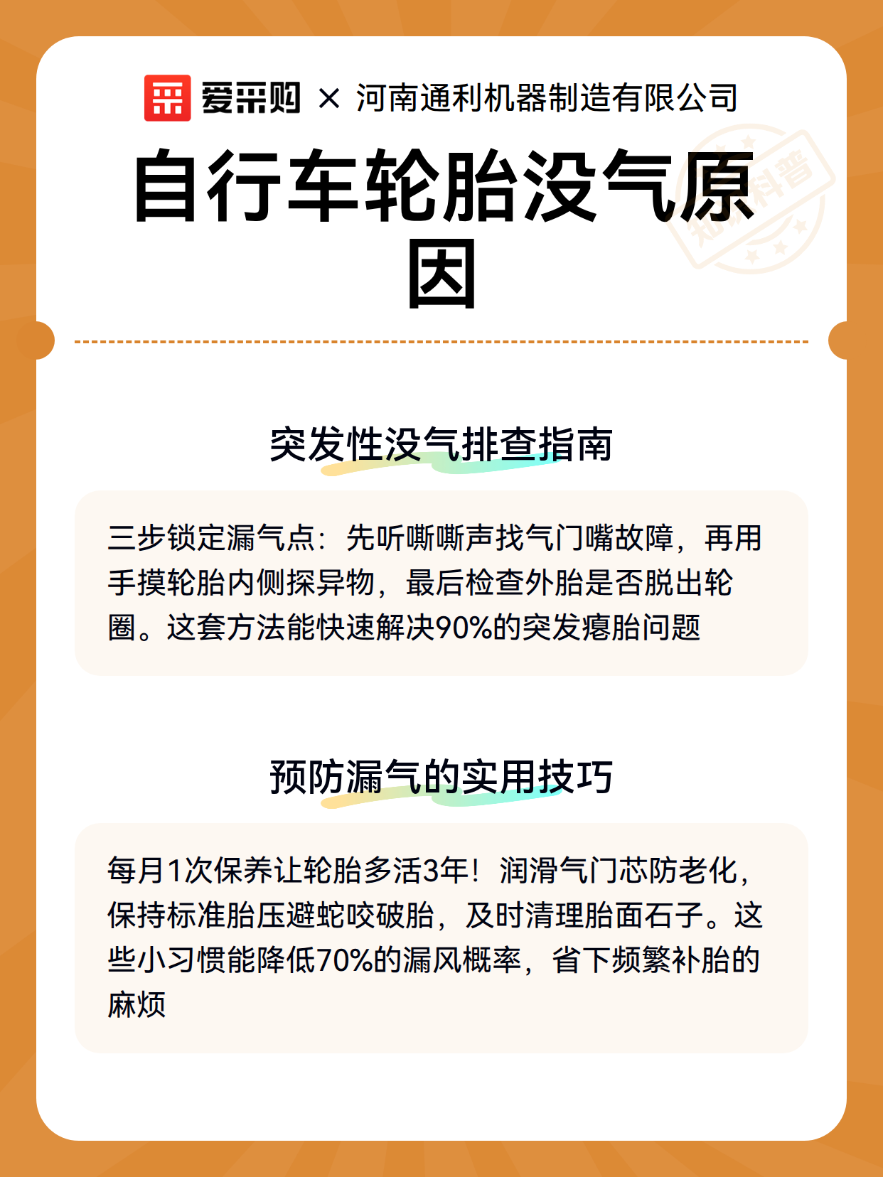 自行车轮胎没气原因（图3）