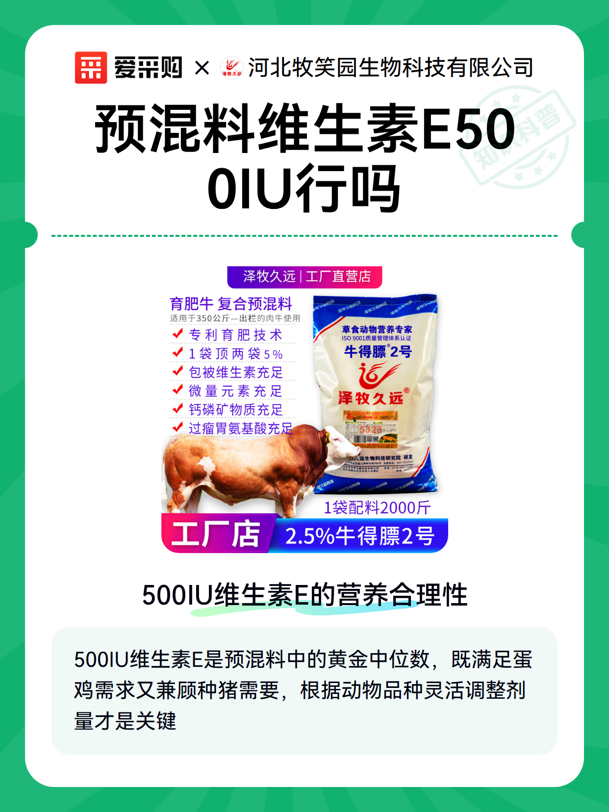 预混料维生素E500IU行吗（图2）